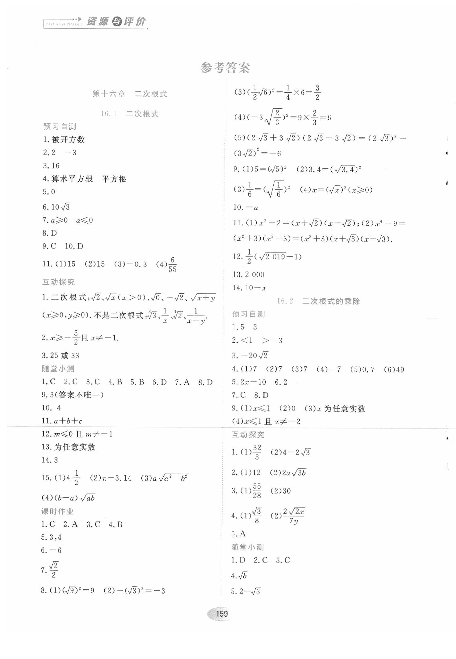 2020年资源与评价八年级数学下册人教版 第1页