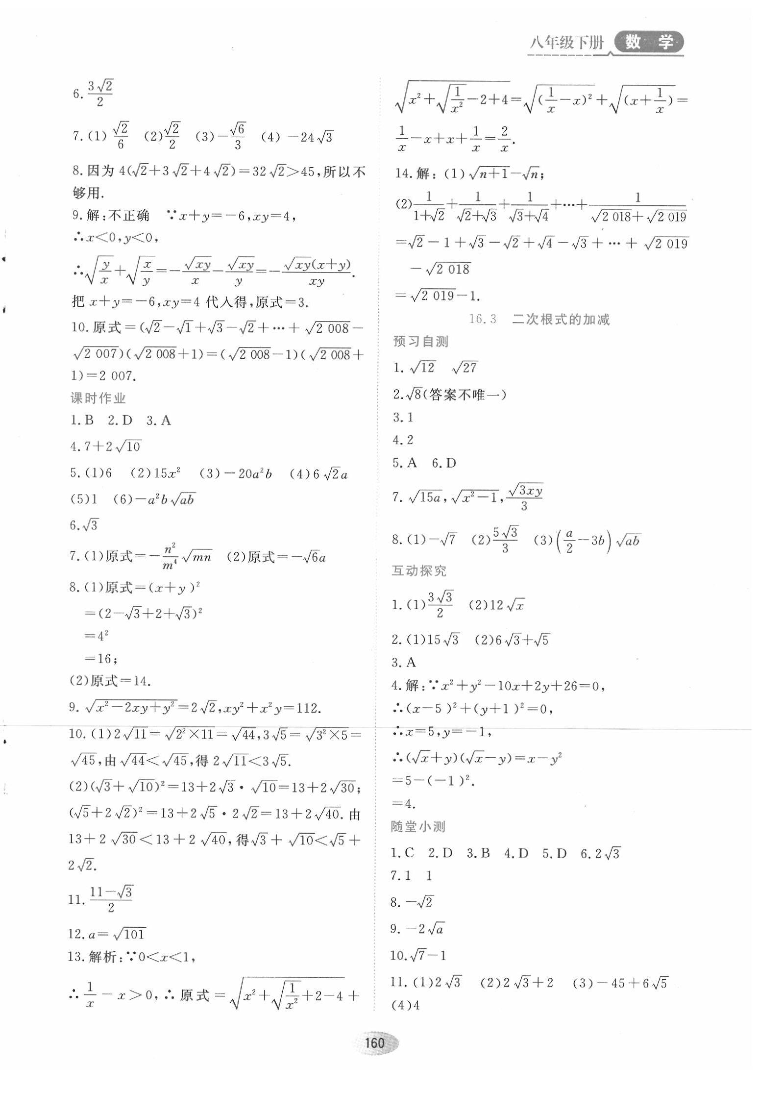 2020年資源與評價(jià)八年級數(shù)學(xué)下冊人教版 第2頁