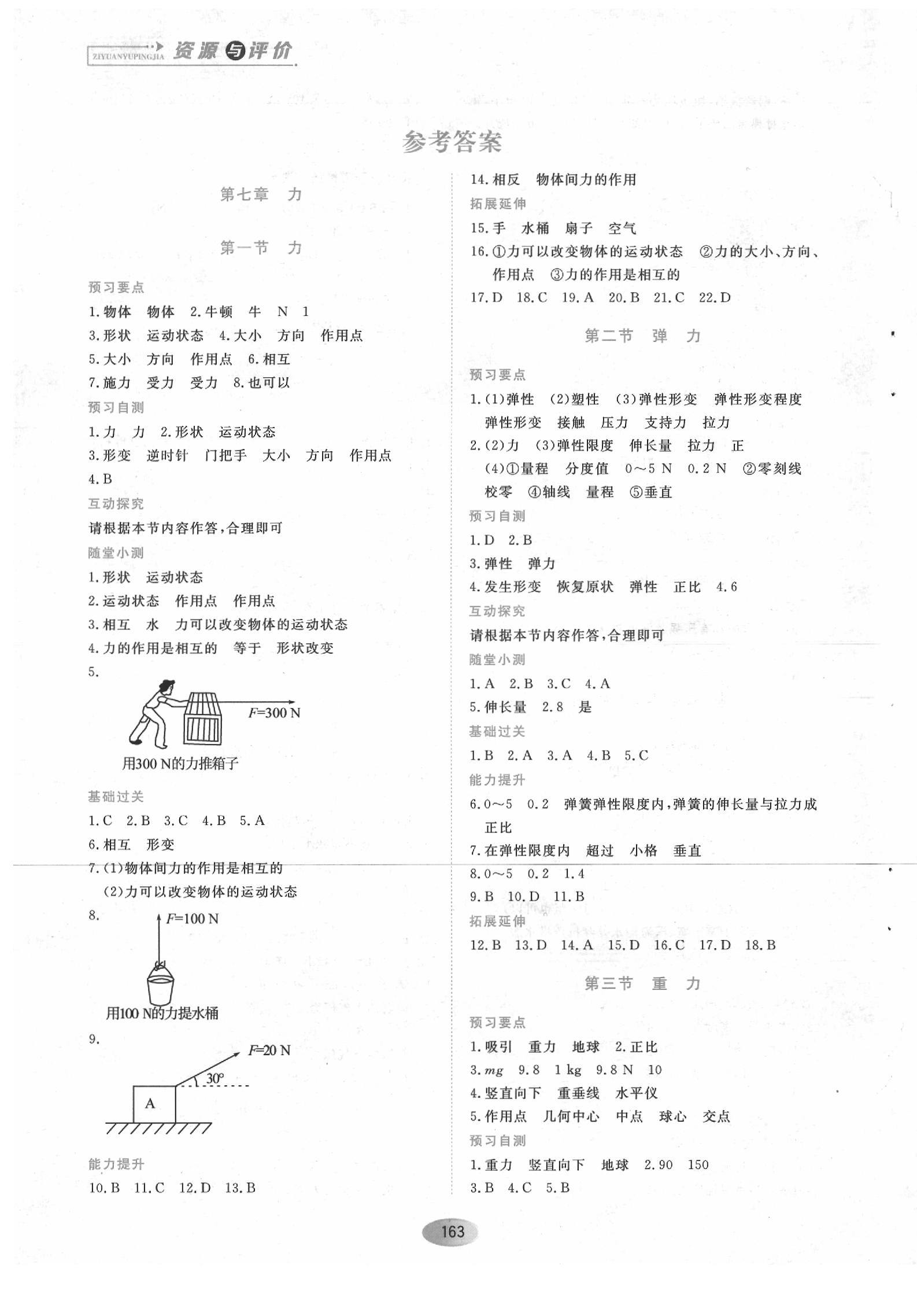 2020年資源與評價八年級物理下冊人教版 第1頁