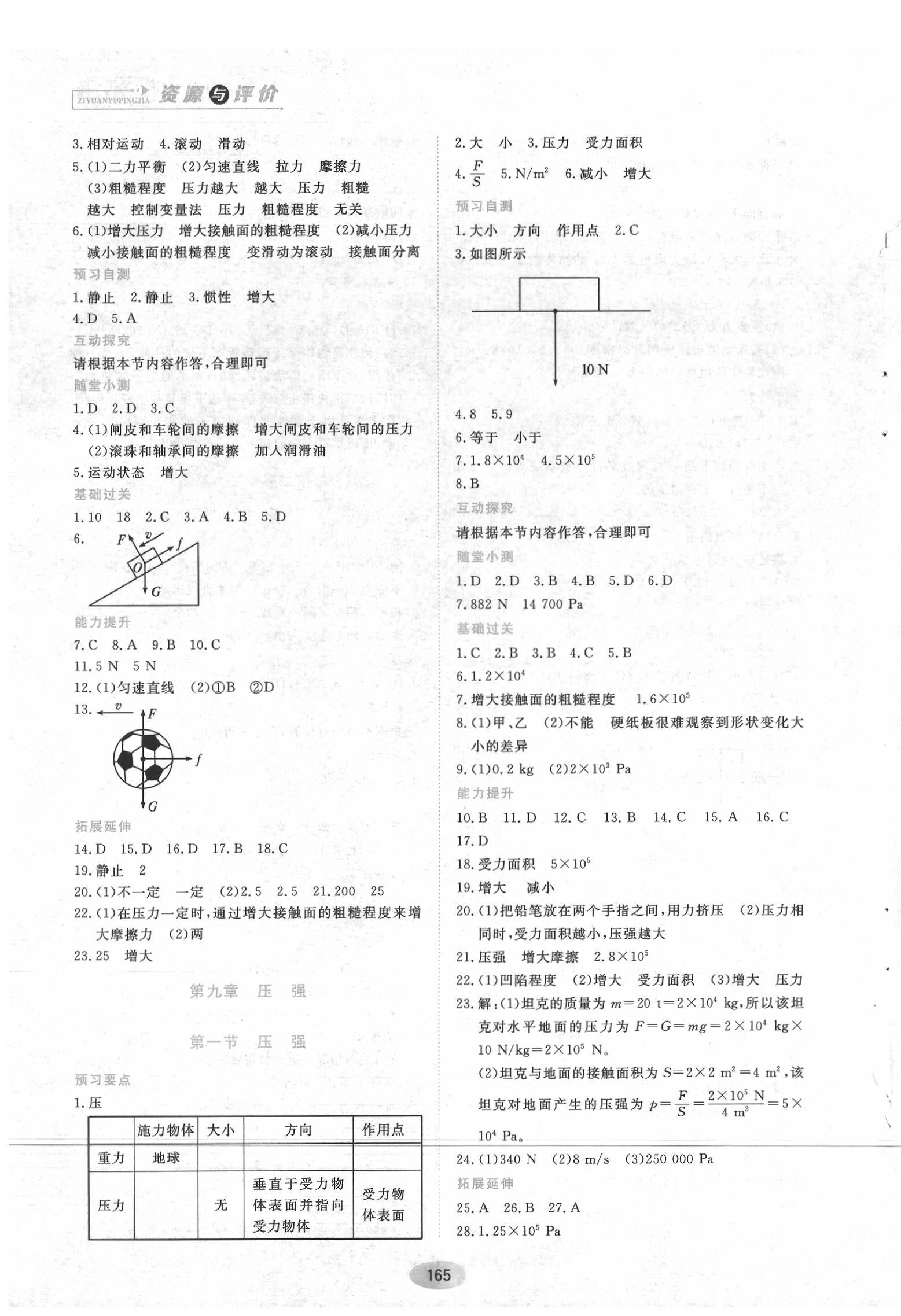 2020年資源與評價(jià)八年級物理下冊人教版 第3頁