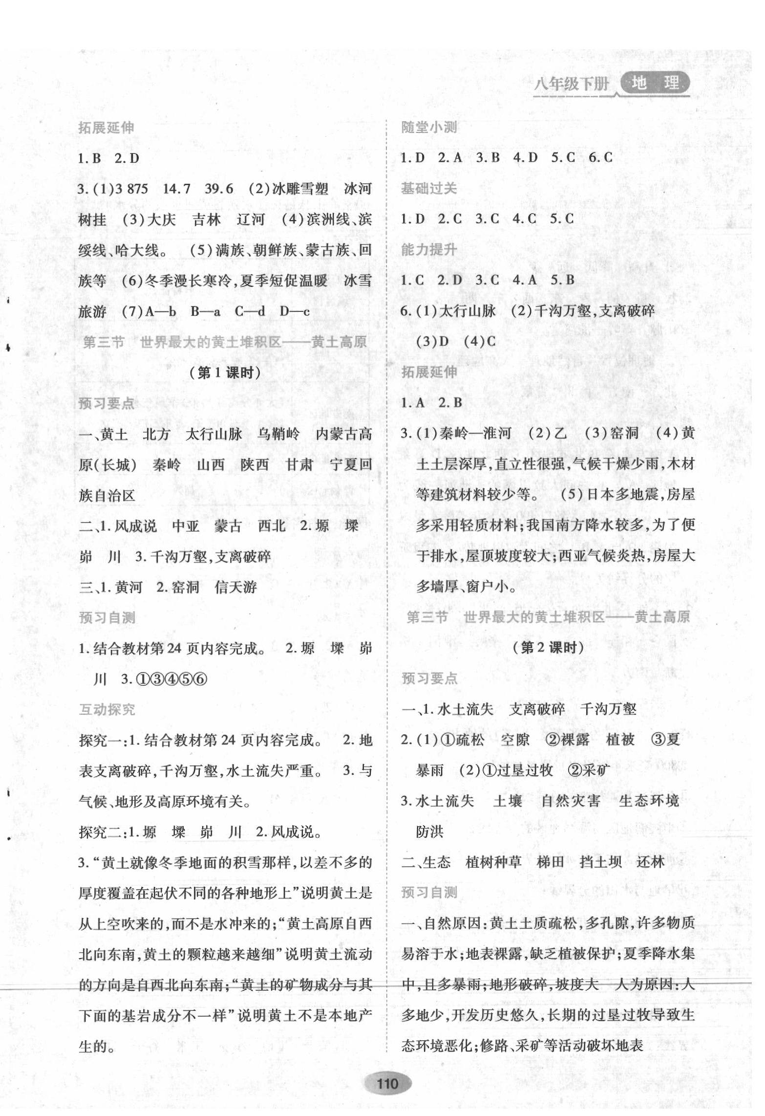 2020年资源与评价八年级地理下册人教版 第4页