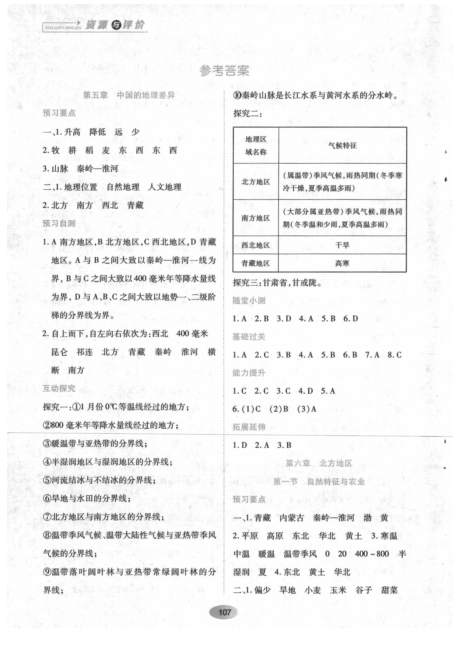 2020年资源与评价八年级地理下册人教版 第1页