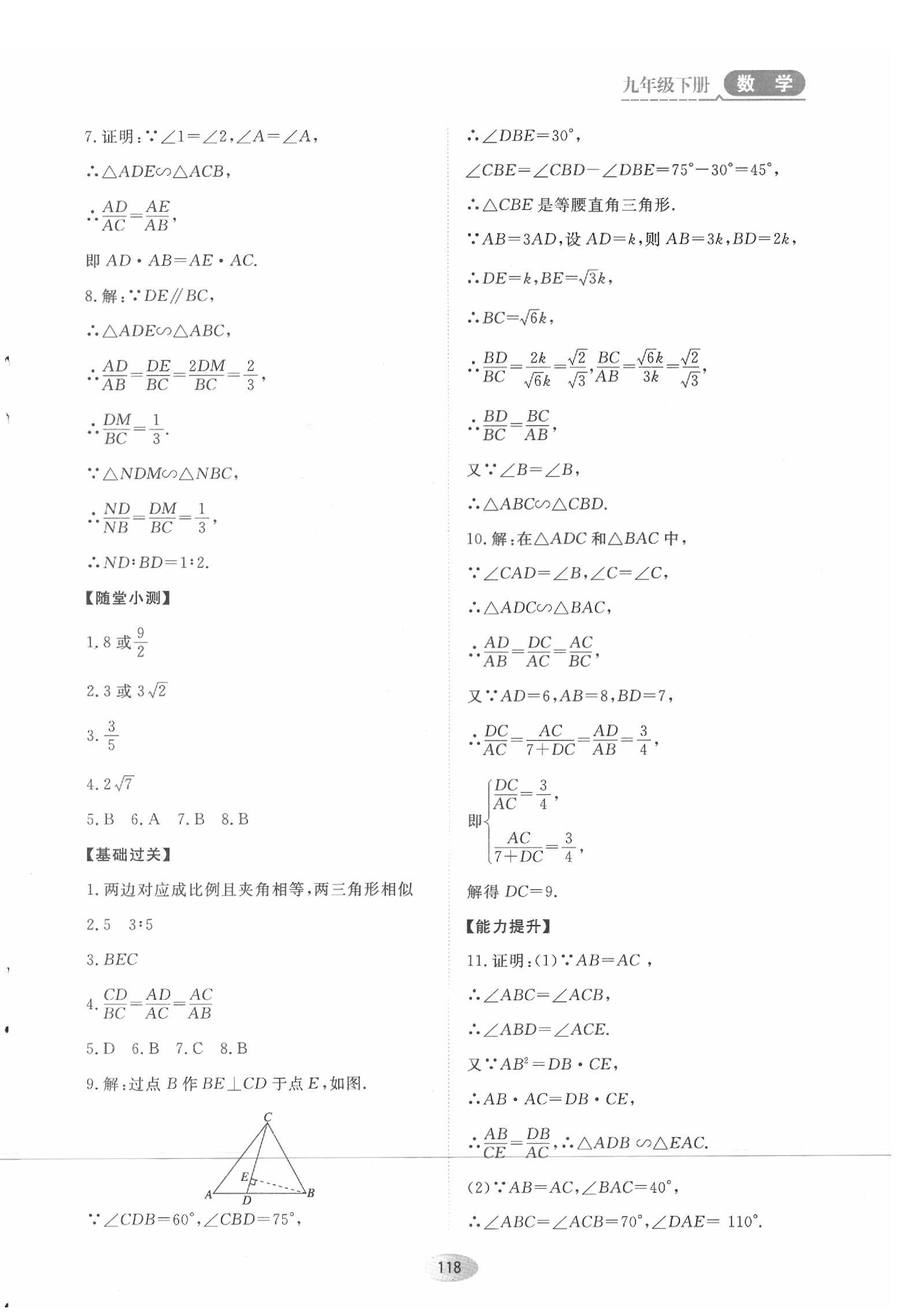 2020年資源與評價九年級數(shù)學(xué)下冊人教版 第4頁