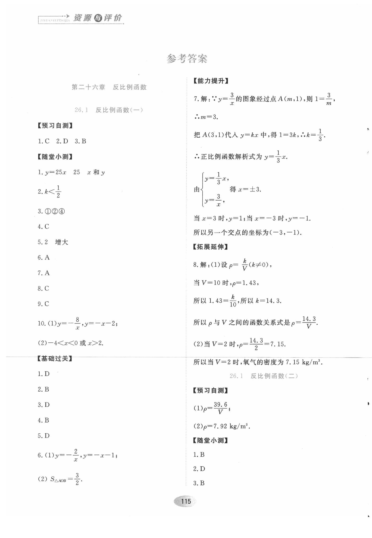 2020年資源與評(píng)價(jià)九年級(jí)數(shù)學(xué)下冊(cè)人教版 第1頁