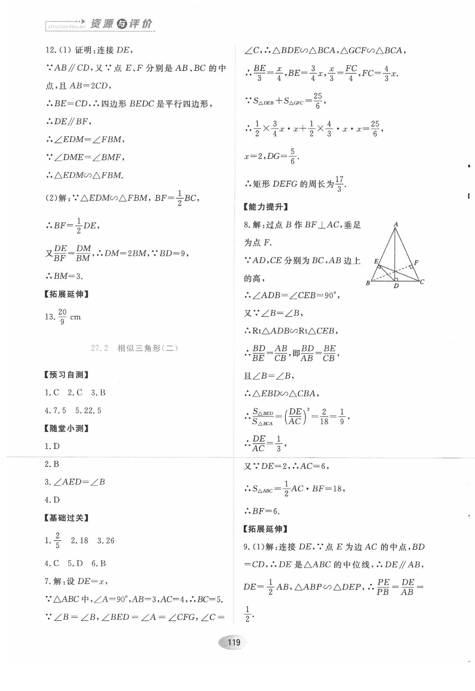 2020年資源與評價九年級數(shù)學(xué)下冊人教版 第5頁