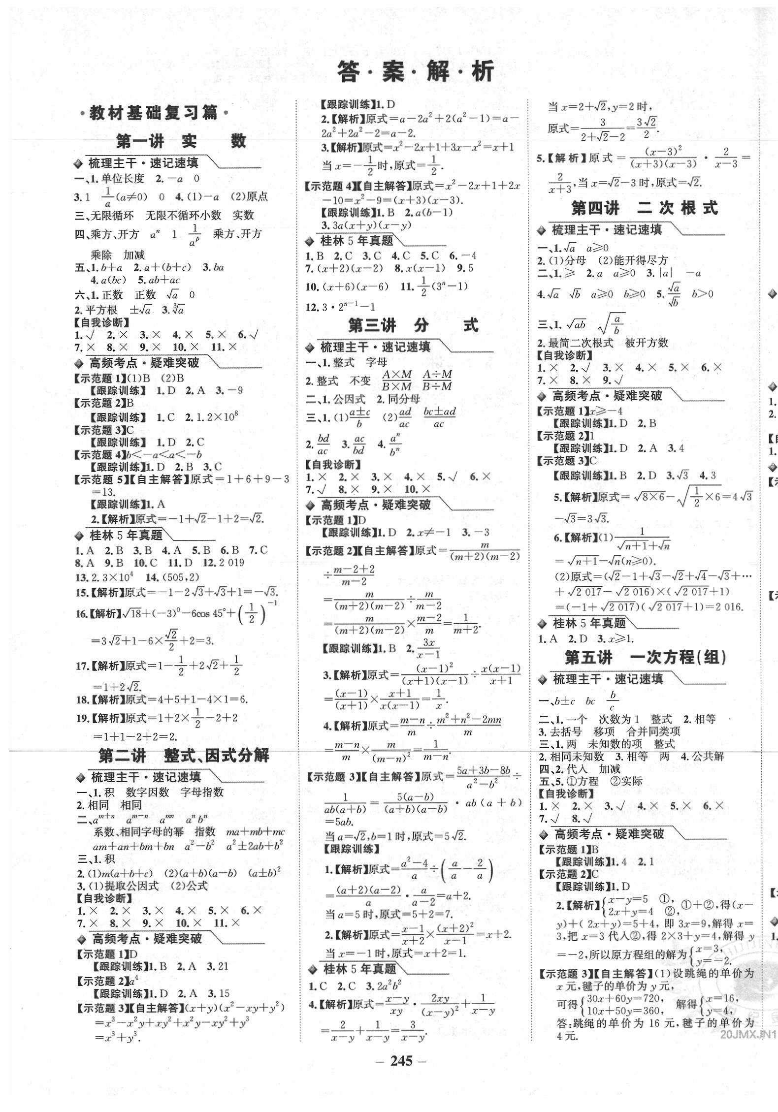 2020年世紀(jì)金榜金榜中考數(shù)學(xué)湘教版桂林專版 第1頁(yè)