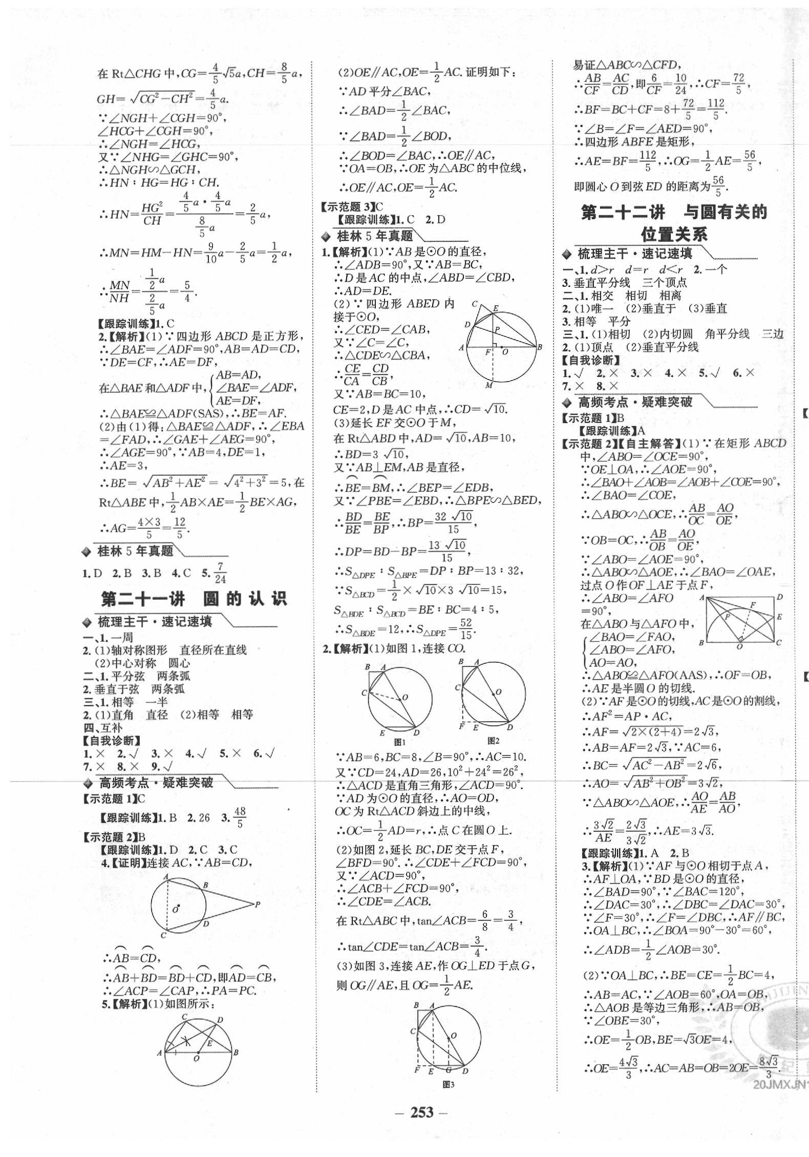 2020年世紀(jì)金榜金榜中考數(shù)學(xué)湘教版桂林專版 第9頁