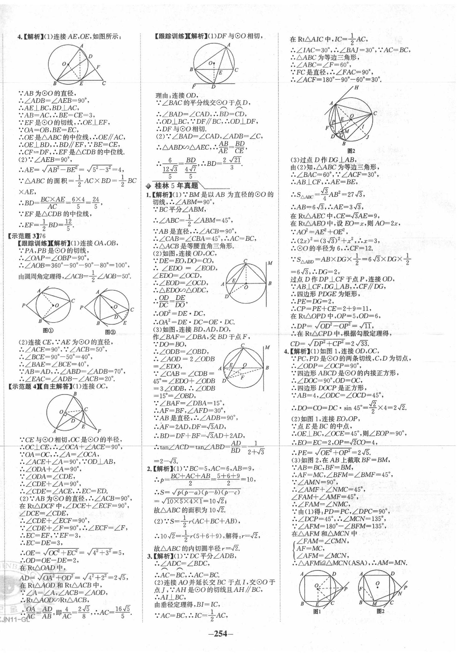 2020年世紀金榜金榜中考數(shù)學湘教版桂林專版 第10頁