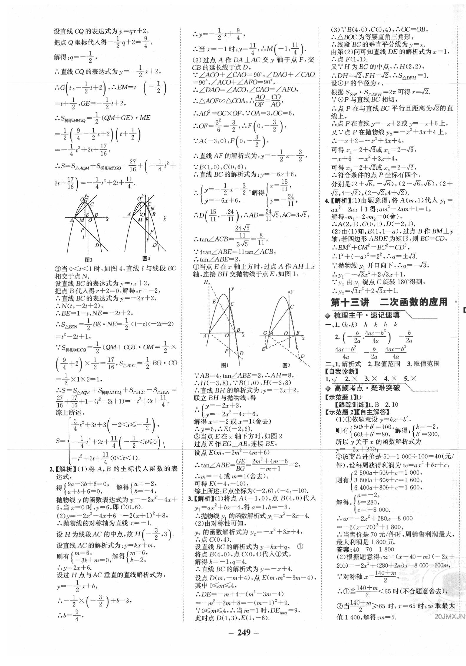 2020年世纪金榜金榜中考数学湘教版桂林专版 第5页