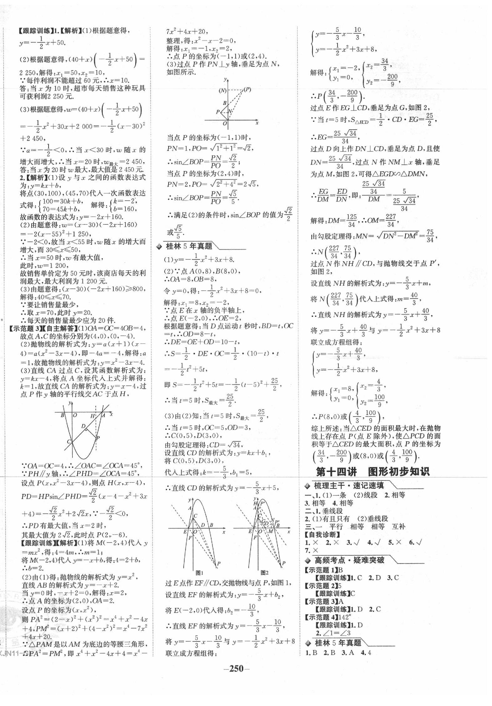 2020年世纪金榜金榜中考数学湘教版桂林专版 第6页