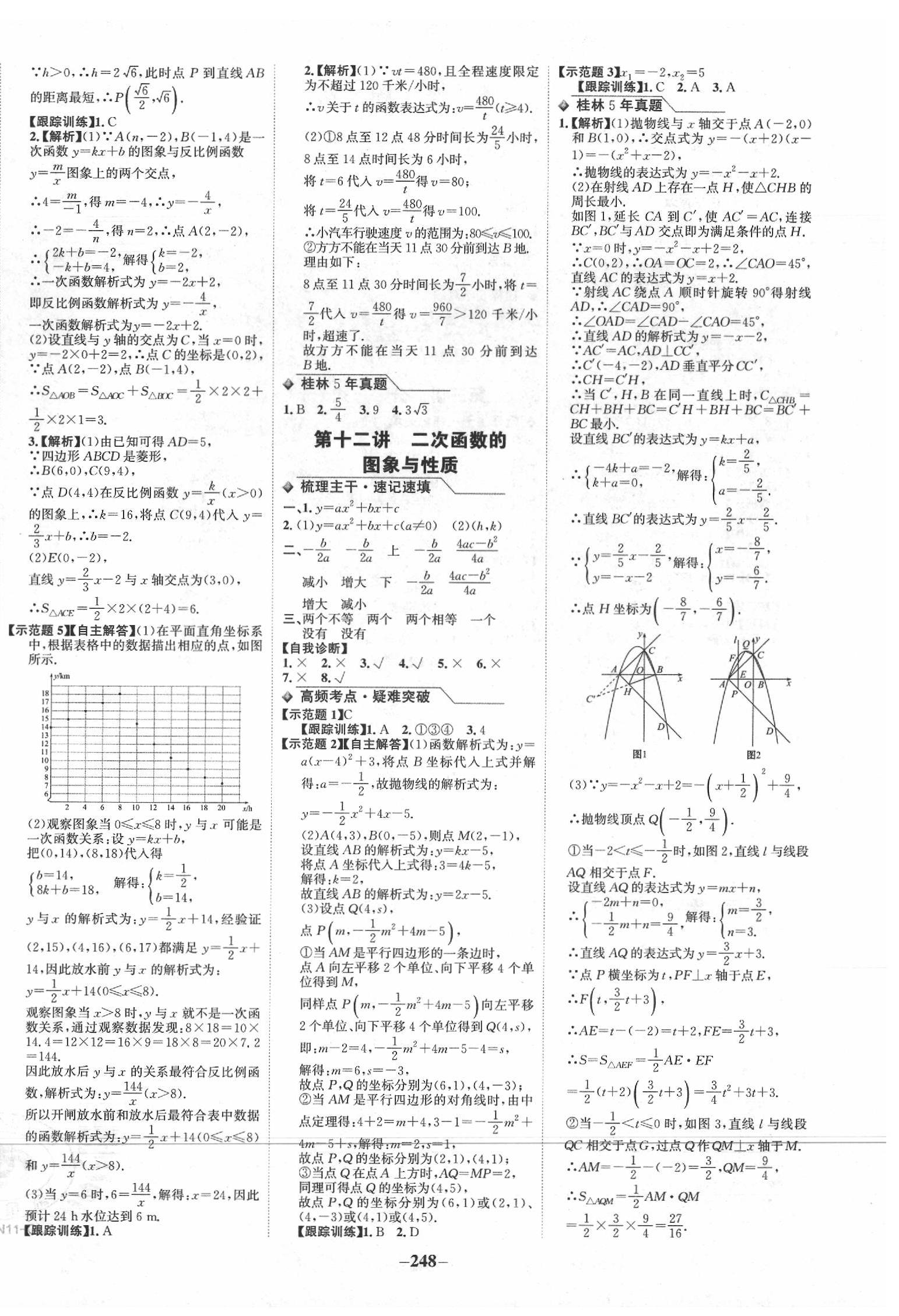 2020年世纪金榜金榜中考数学湘教版桂林专版 第4页