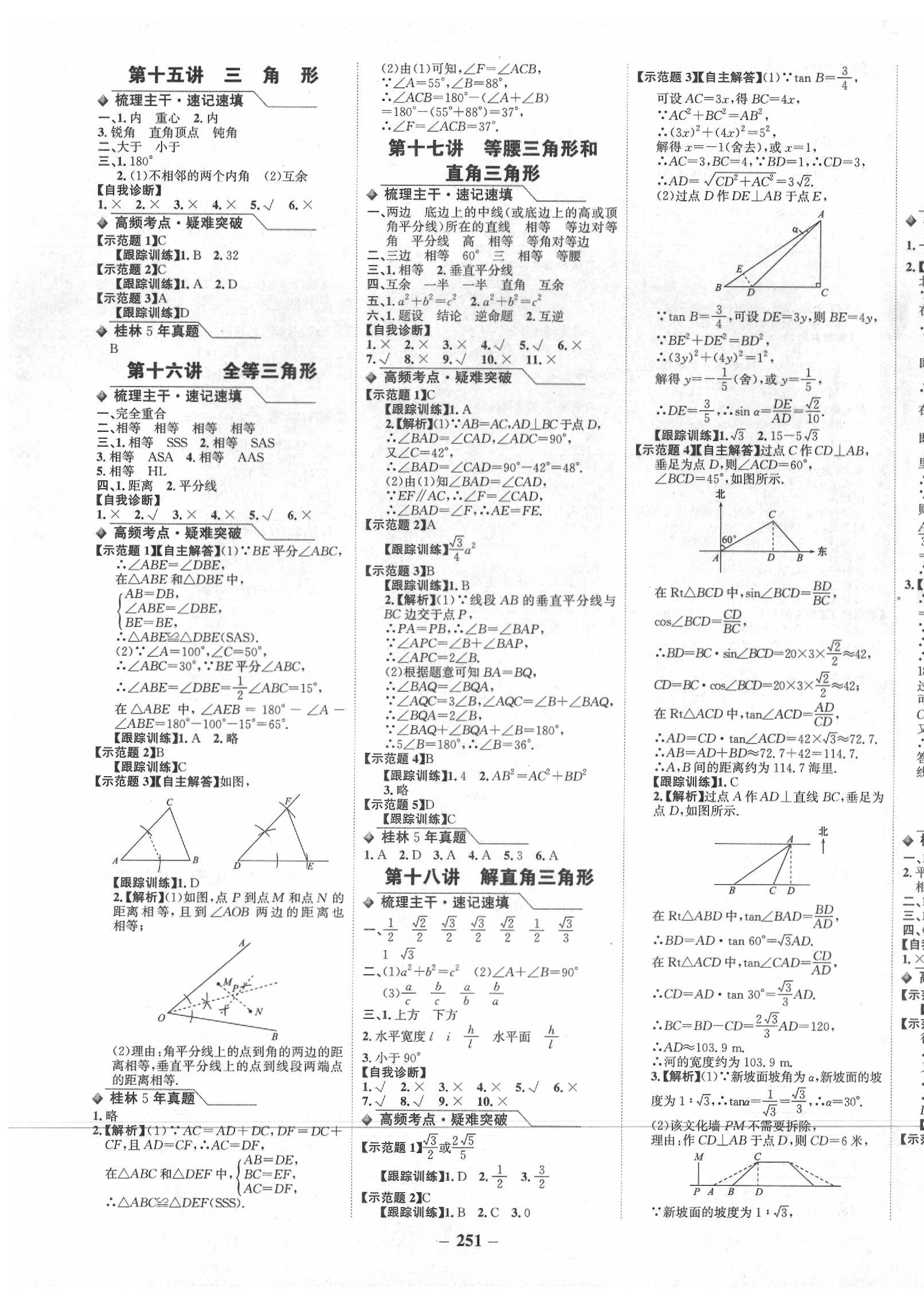 2020年世紀(jì)金榜金榜中考數(shù)學(xué)湘教版桂林專版 第7頁