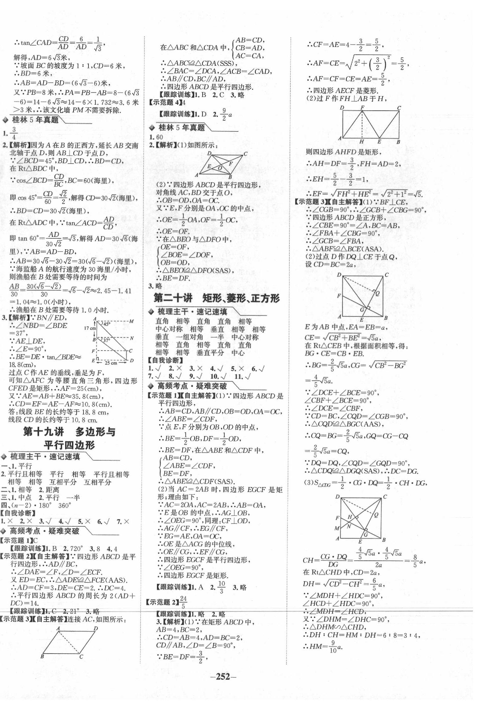 2020年世紀(jì)金榜金榜中考數(shù)學(xué)湘教版桂林專版 第8頁