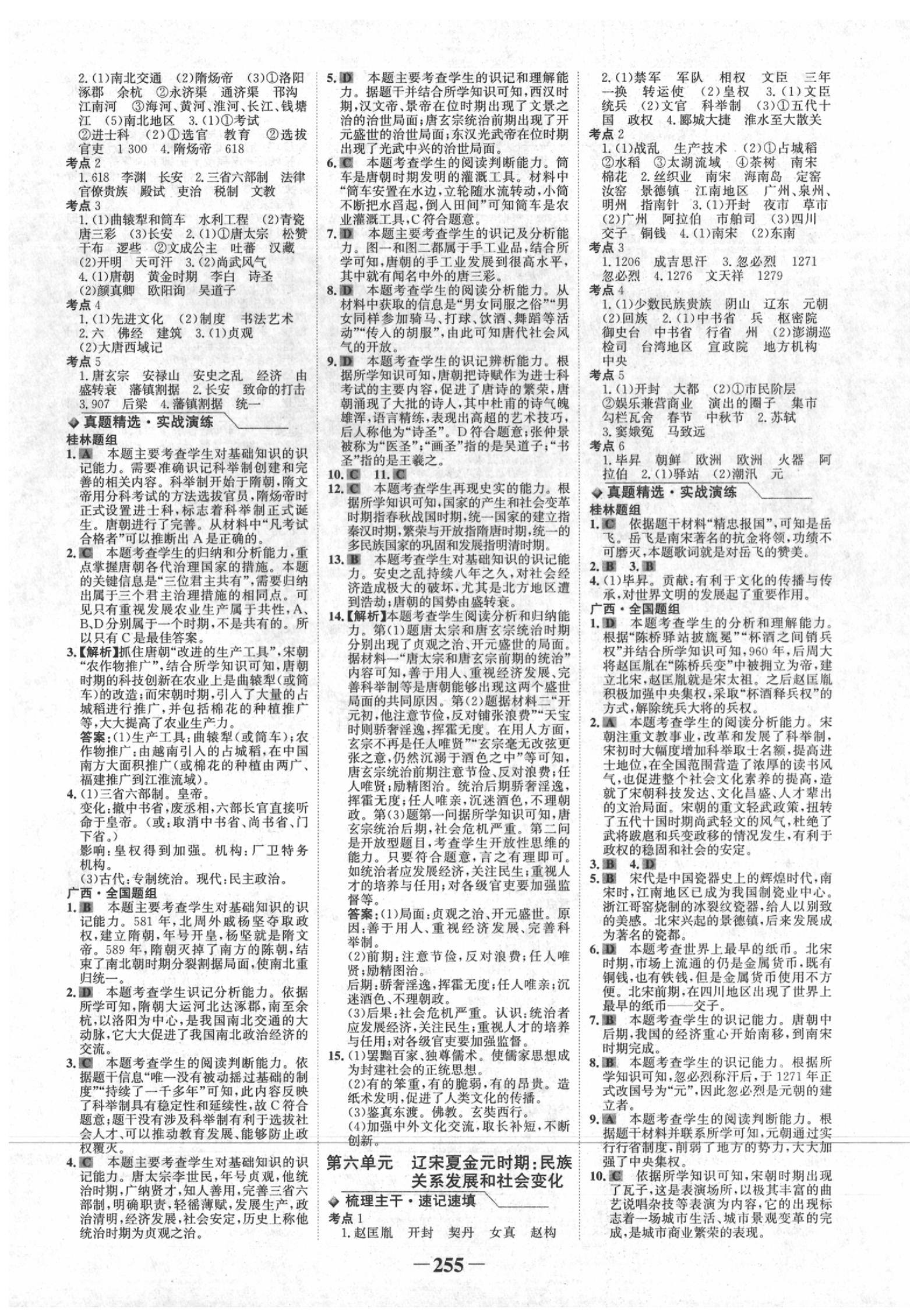 2020年世紀(jì)金榜金榜中考?xì)v史人教版桂林專版 第3頁(yè)