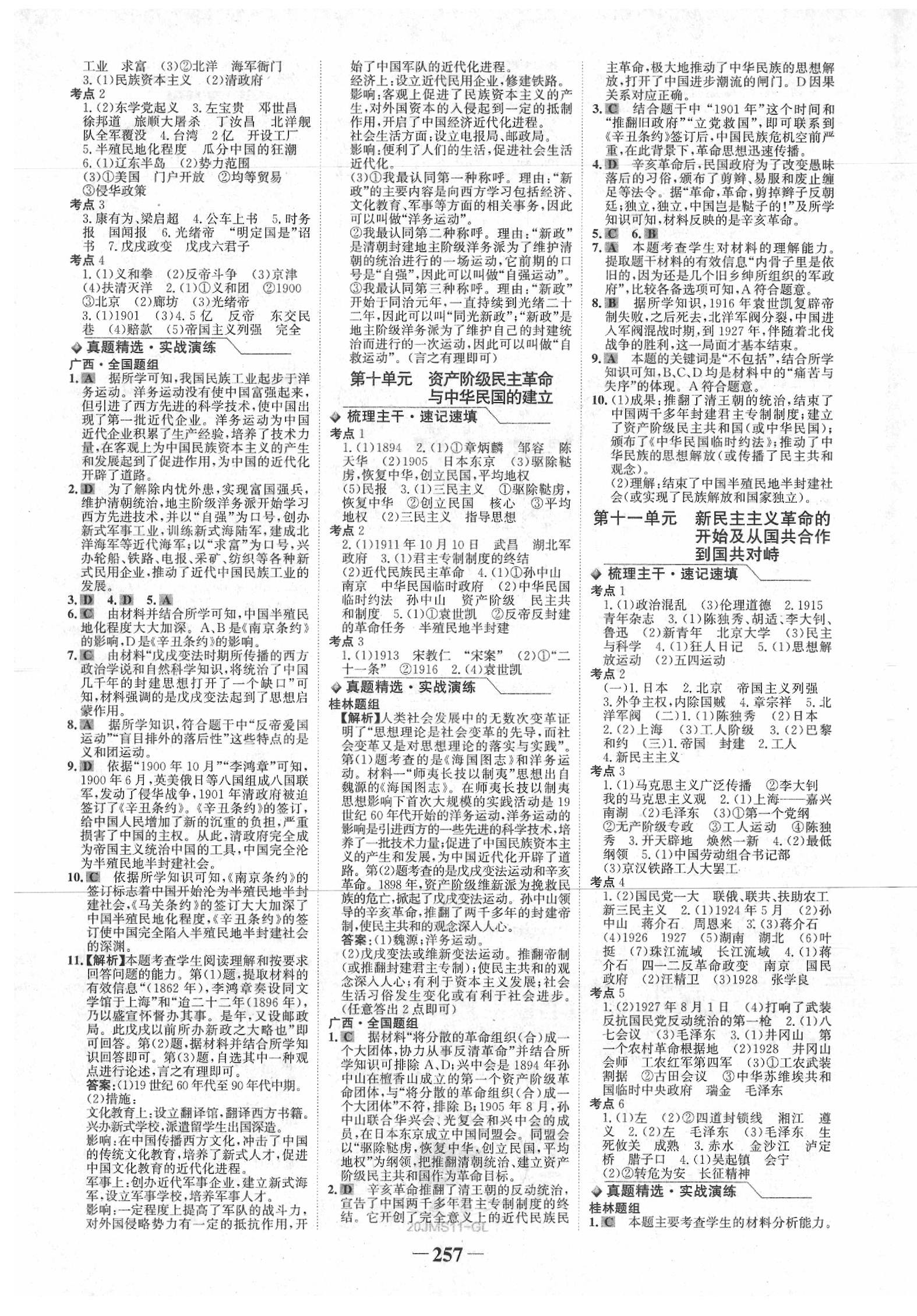 2020年世紀金榜金榜中考歷史人教版桂林專版 第5頁