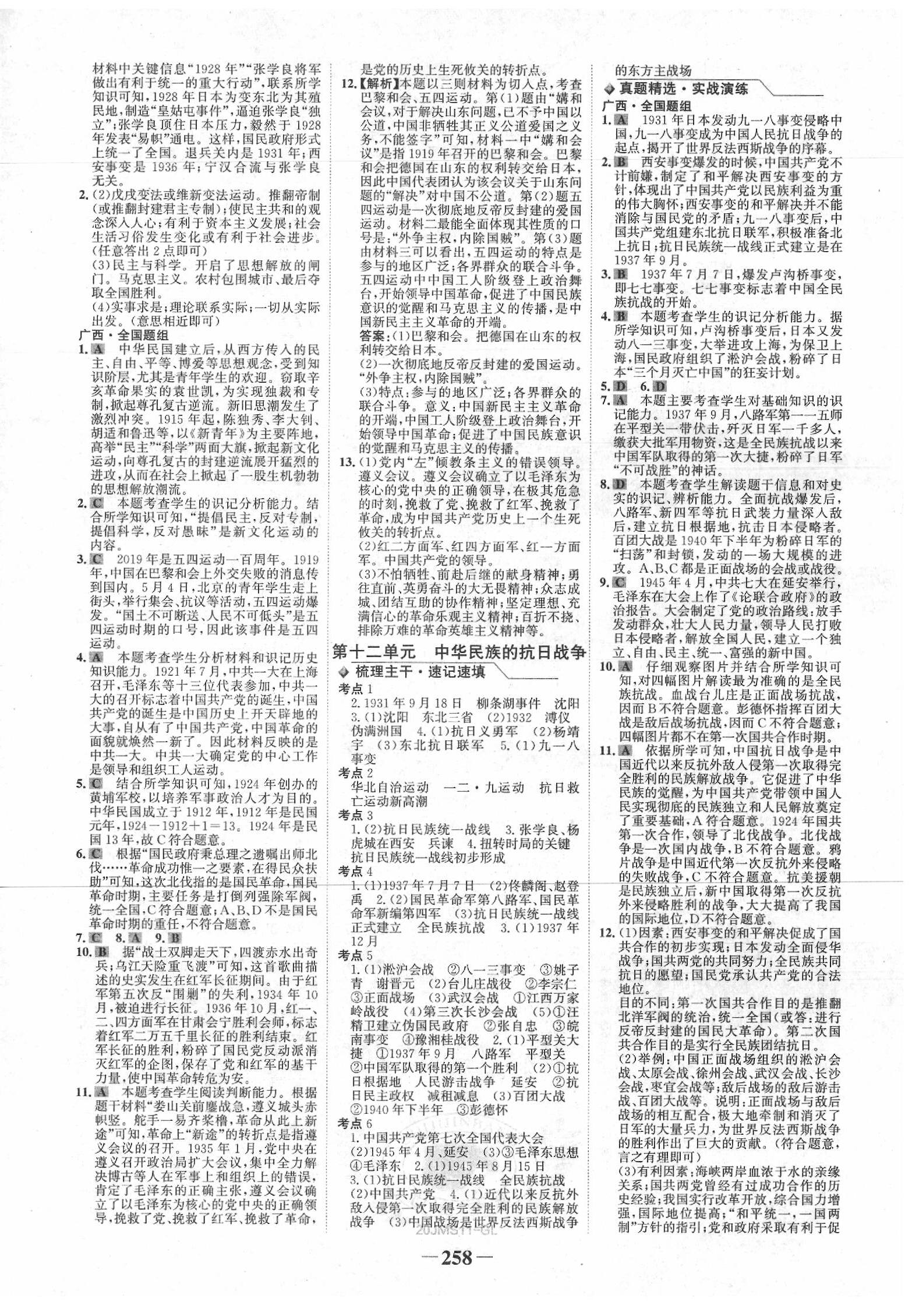 2020年世紀(jì)金榜金榜中考?xì)v史人教版桂林專版 第6頁