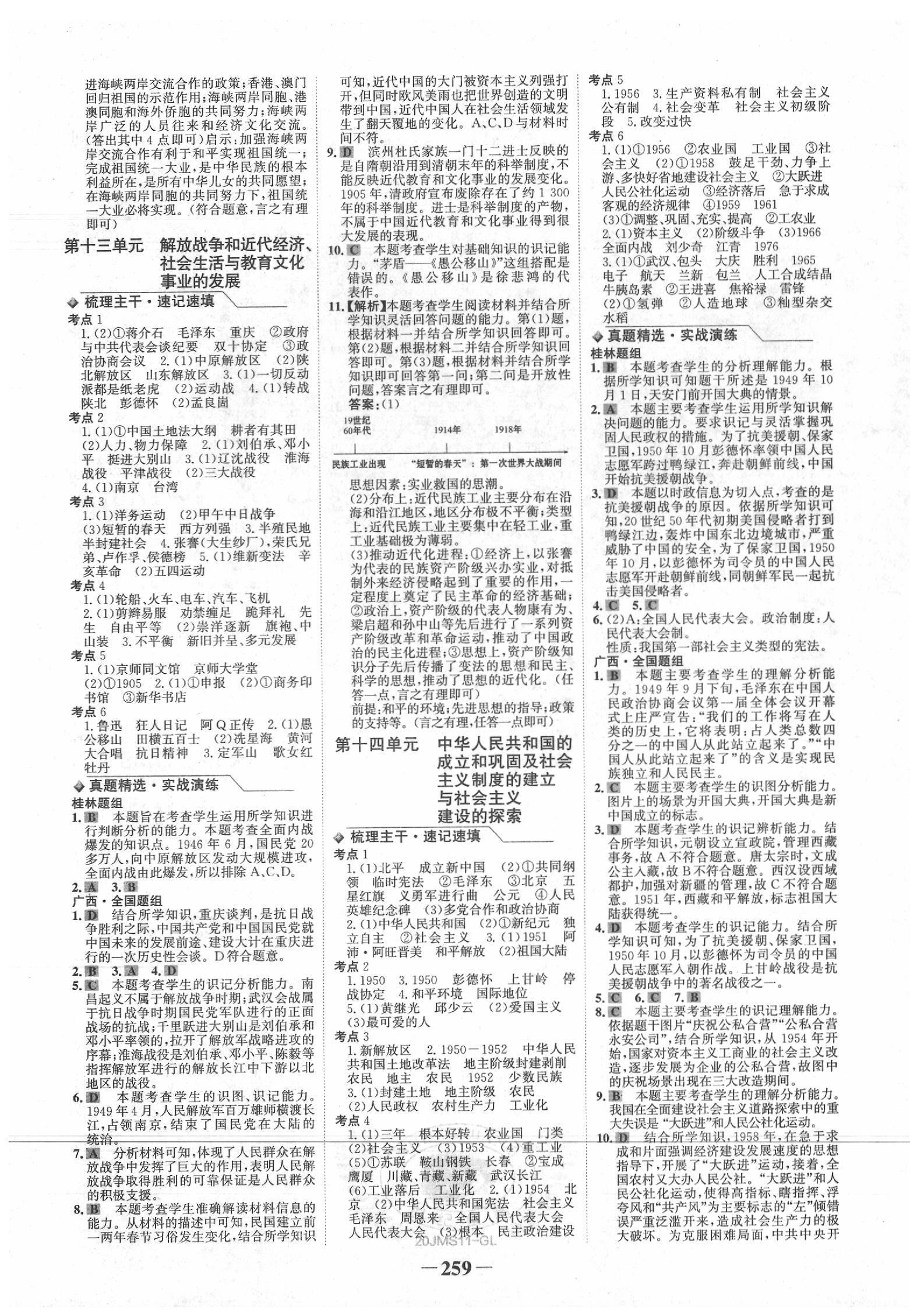 2020年世紀(jì)金榜金榜中考?xì)v史人教版桂林專版 第7頁(yè)