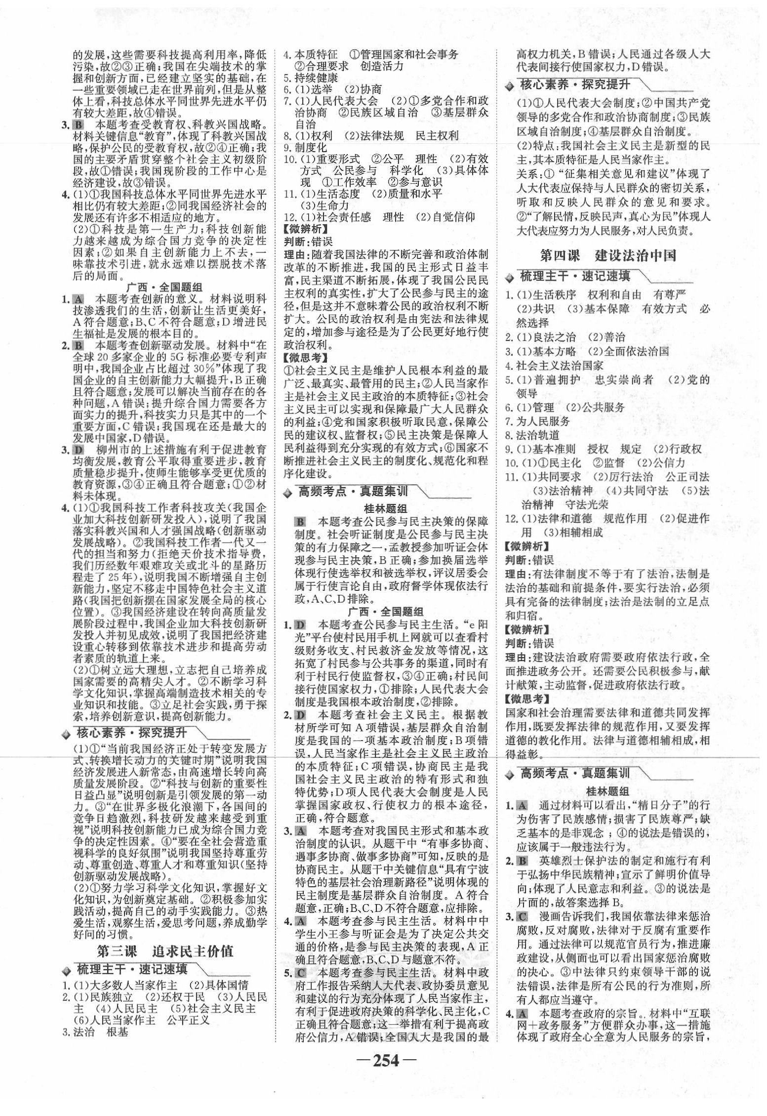 2020年世紀(jì)金榜金榜中考道德與法治人教版桂林專版 第2頁