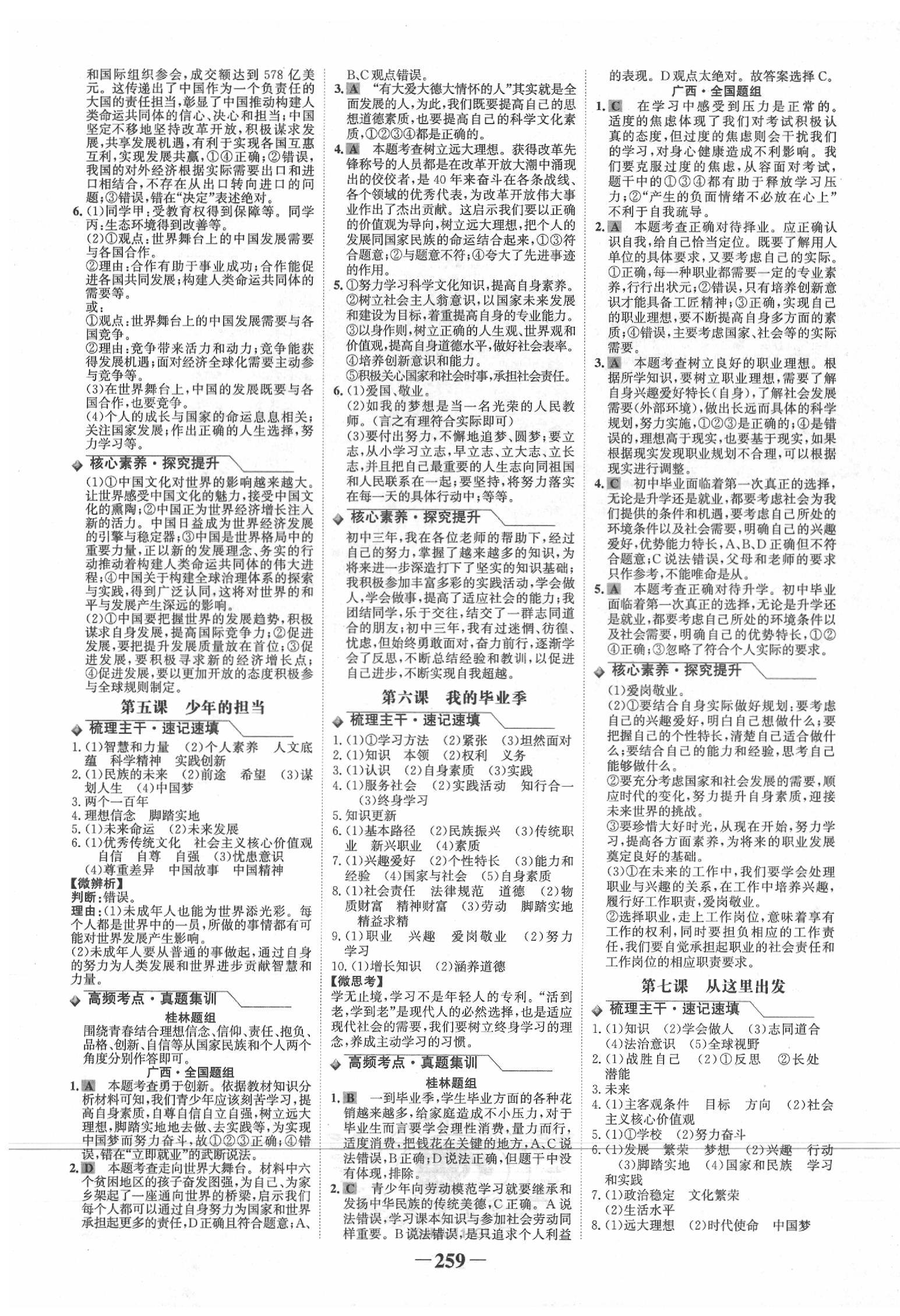 2020年世紀(jì)金榜金榜中考道德與法治人教版桂林專版 第7頁