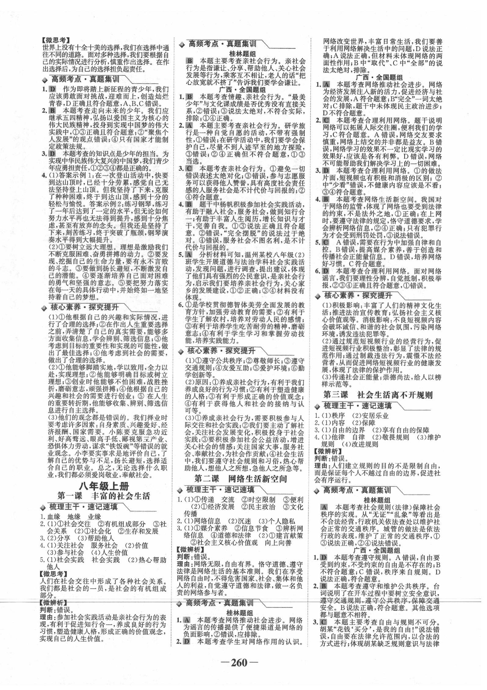 2020年世紀金榜金榜中考道德與法治人教版桂林專版 第8頁