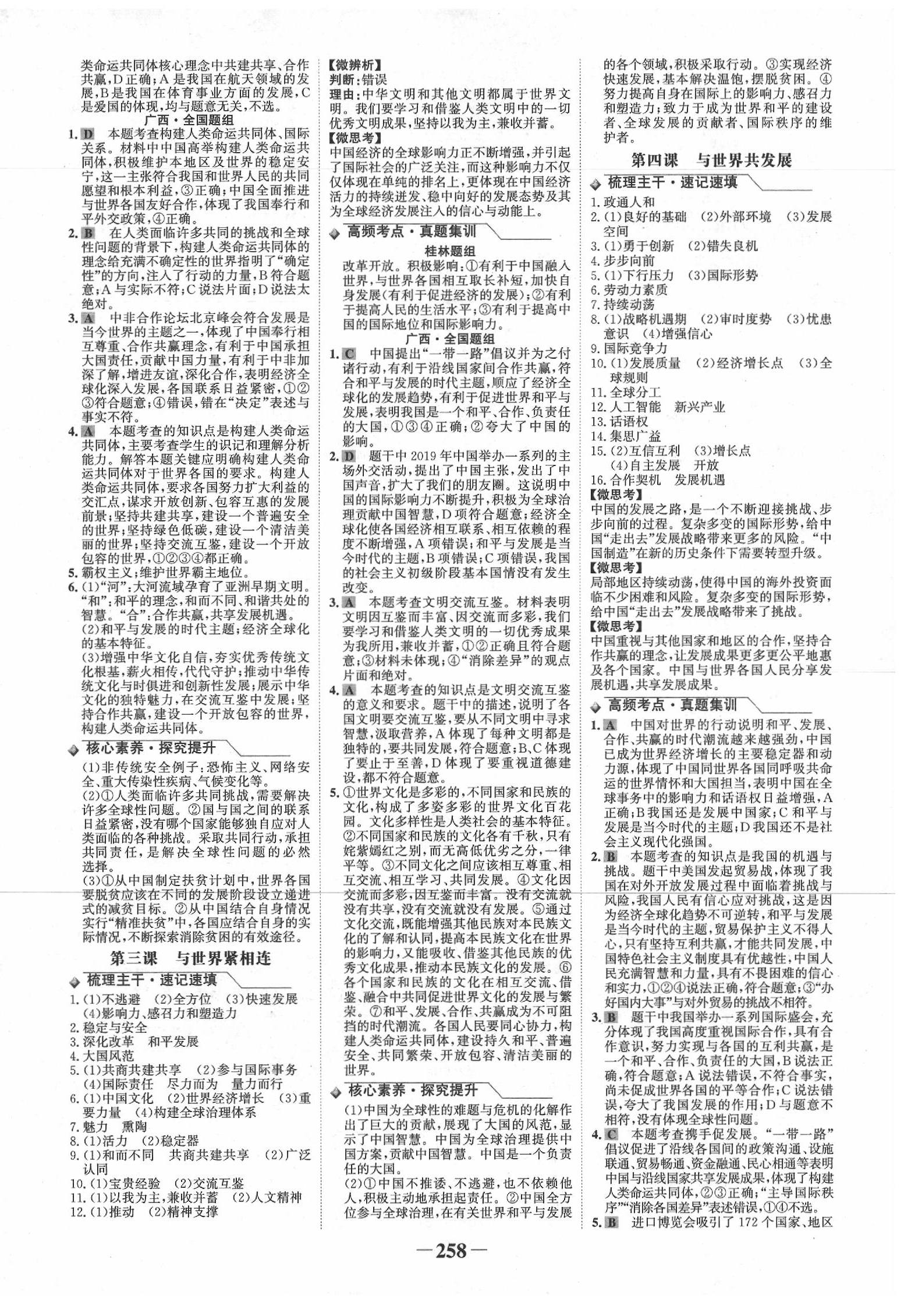 2020年世紀(jì)金榜金榜中考道德與法治人教版桂林專版 第6頁