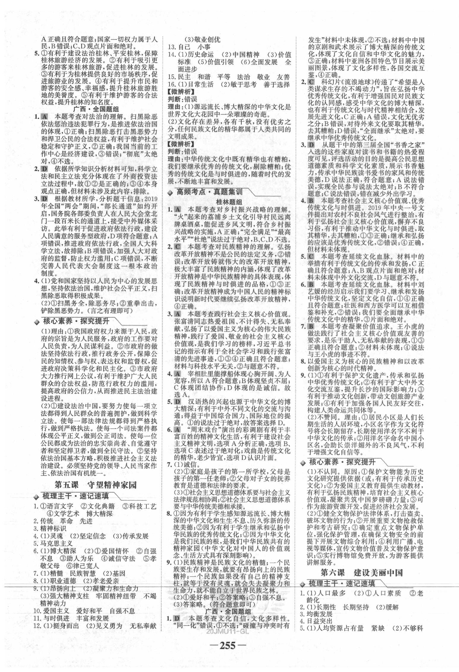 2020年世紀(jì)金榜金榜中考道德與法治人教版桂林專版 第3頁