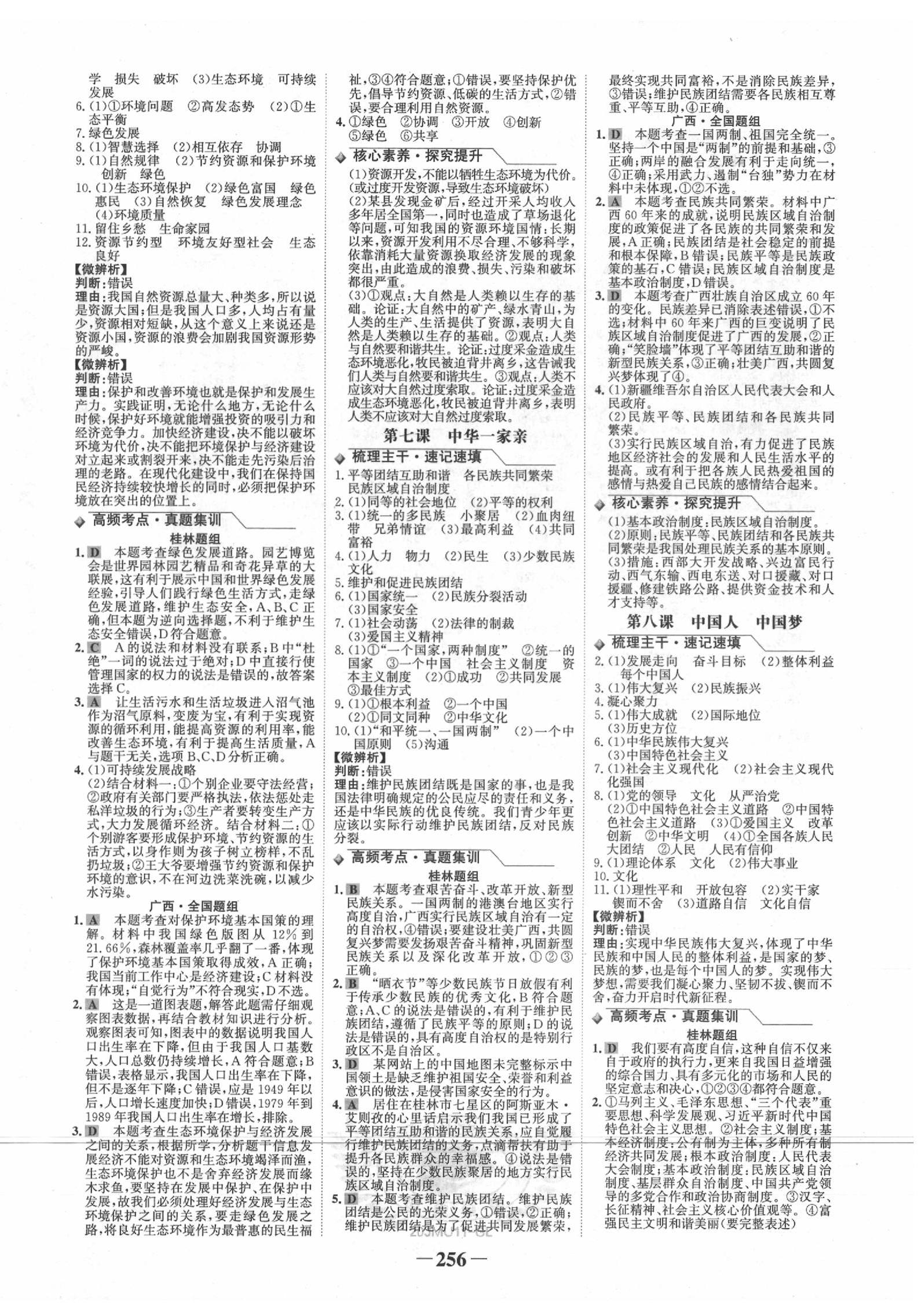 2020年世紀(jì)金榜金榜中考道德與法治人教版桂林專版 第4頁(yè)