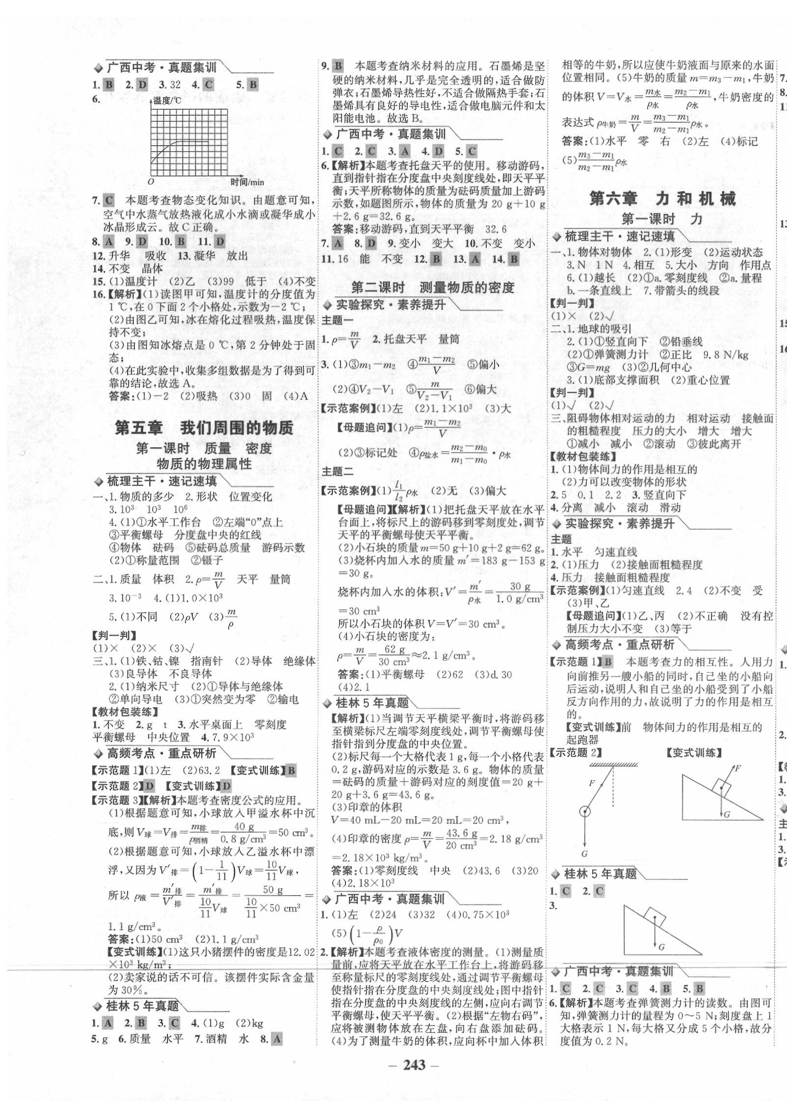 2020年世紀(jì)金榜金榜中考物理滬粵版桂林專版 第3頁(yè)