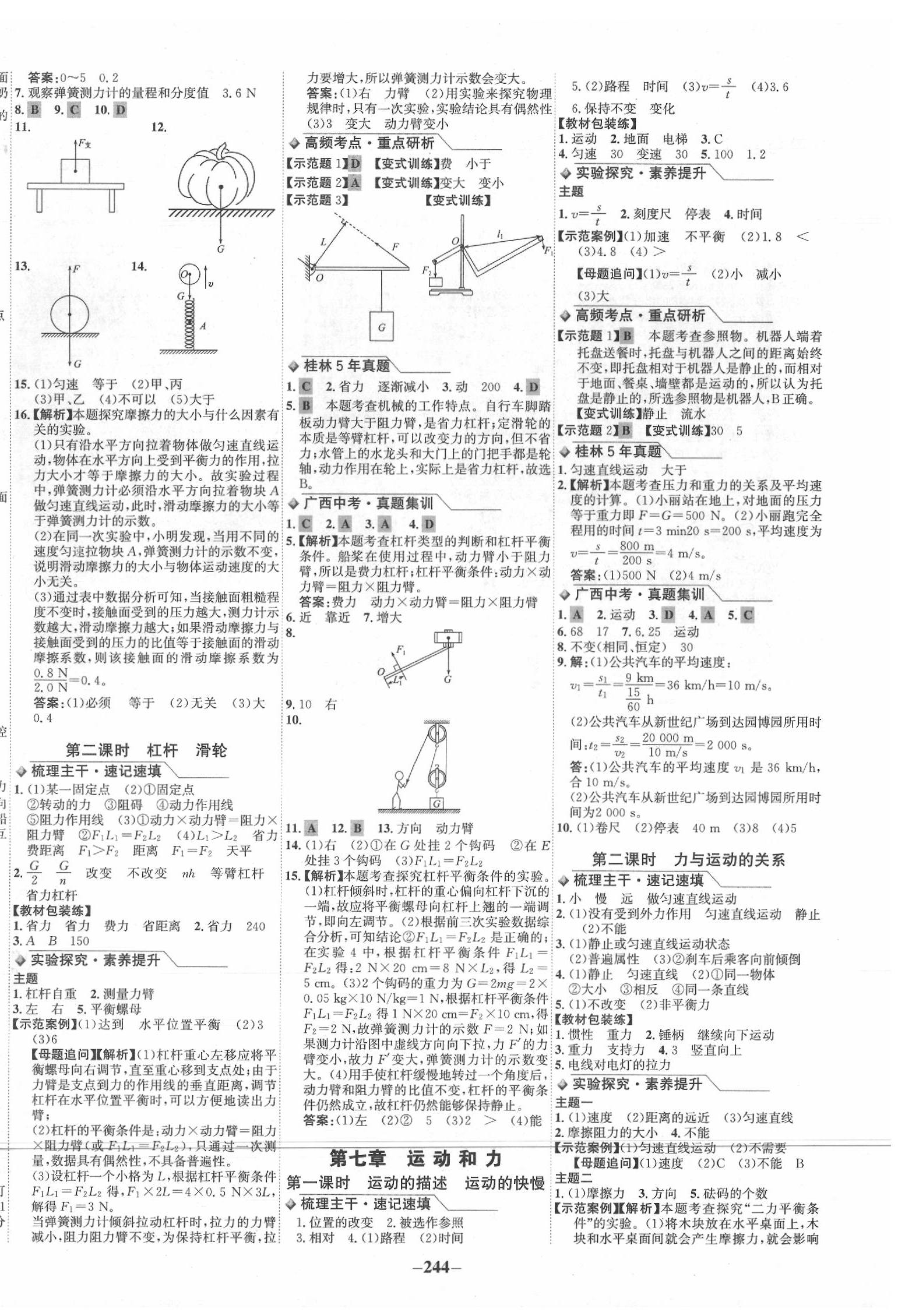 2020年世紀(jì)金榜金榜中考物理滬粵版桂林專版 第4頁