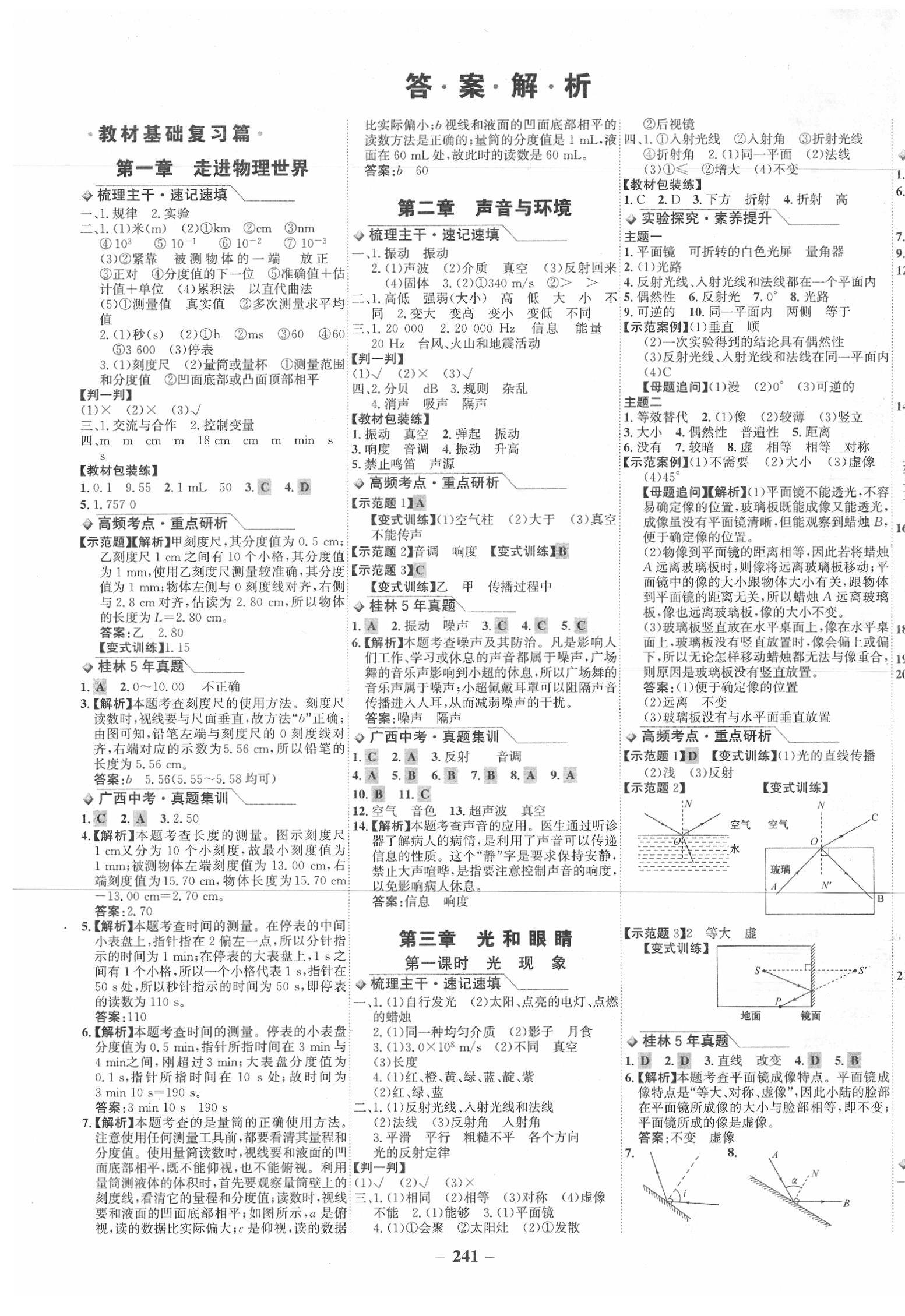 2020年世紀(jì)金榜金榜中考物理滬粵版桂林專版 第1頁