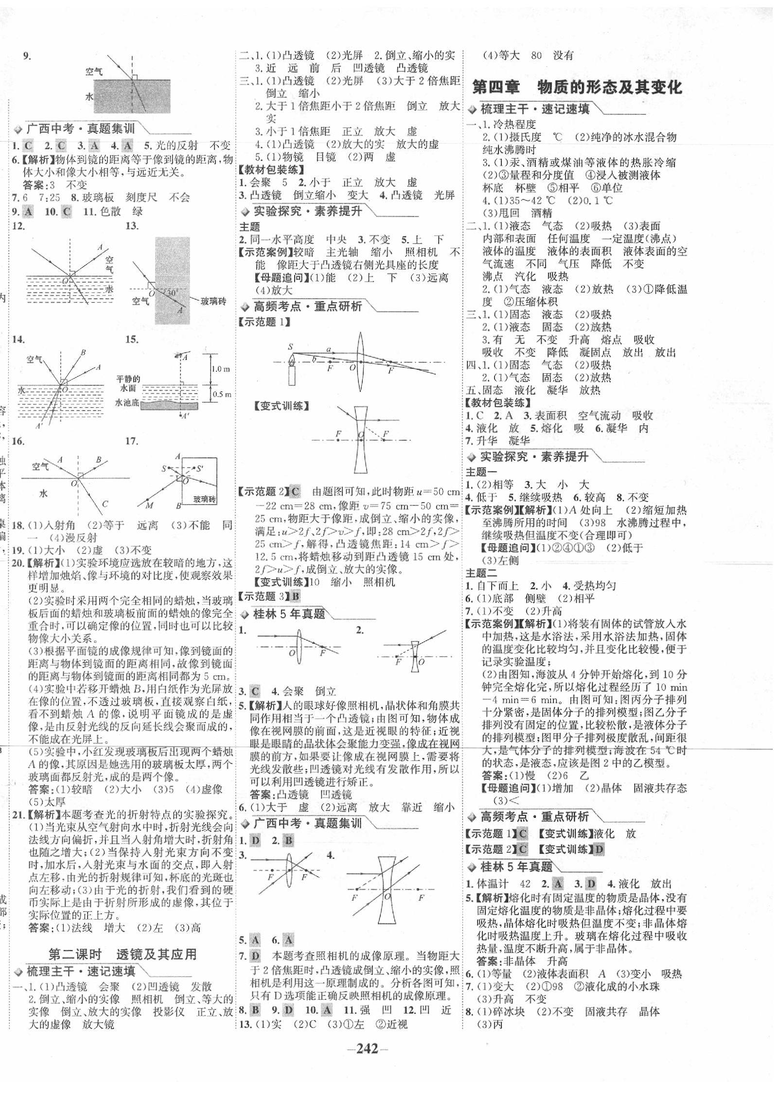 2020年世紀(jì)金榜金榜中考物理滬粵版桂林專版 第2頁