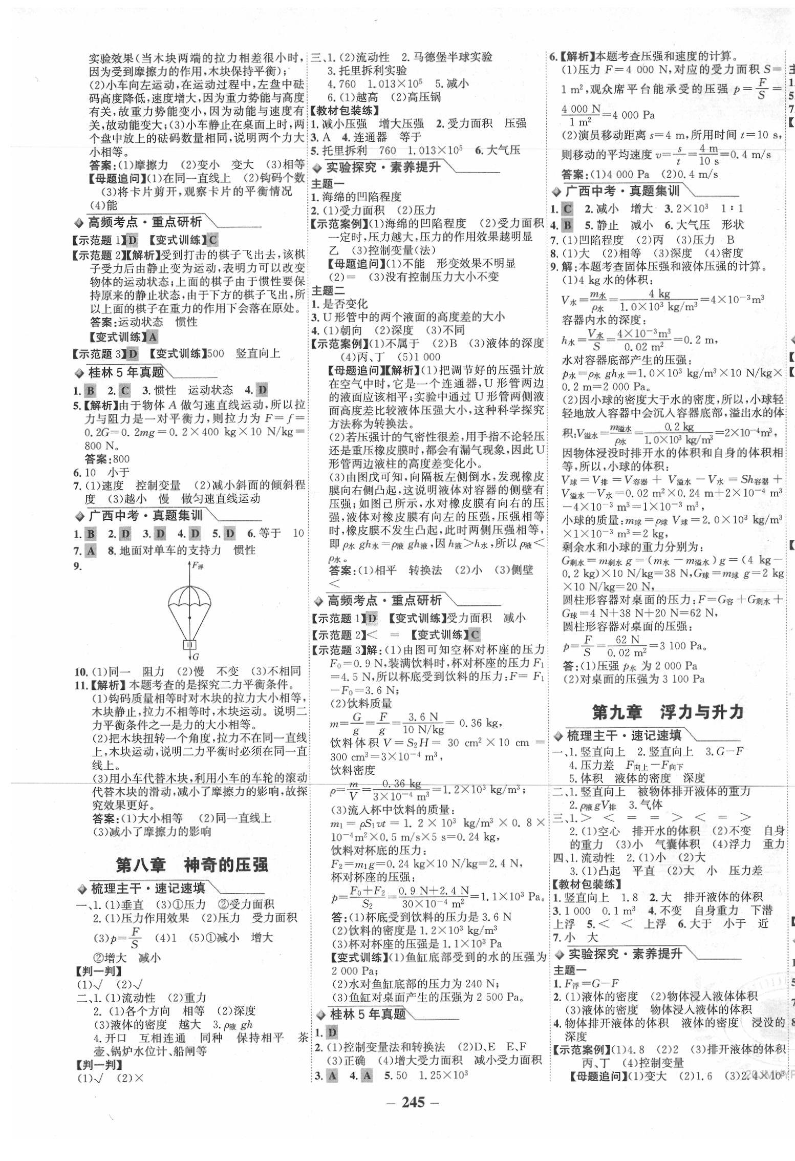 2020年世紀(jì)金榜金榜中考物理滬粵版桂林專版 第5頁