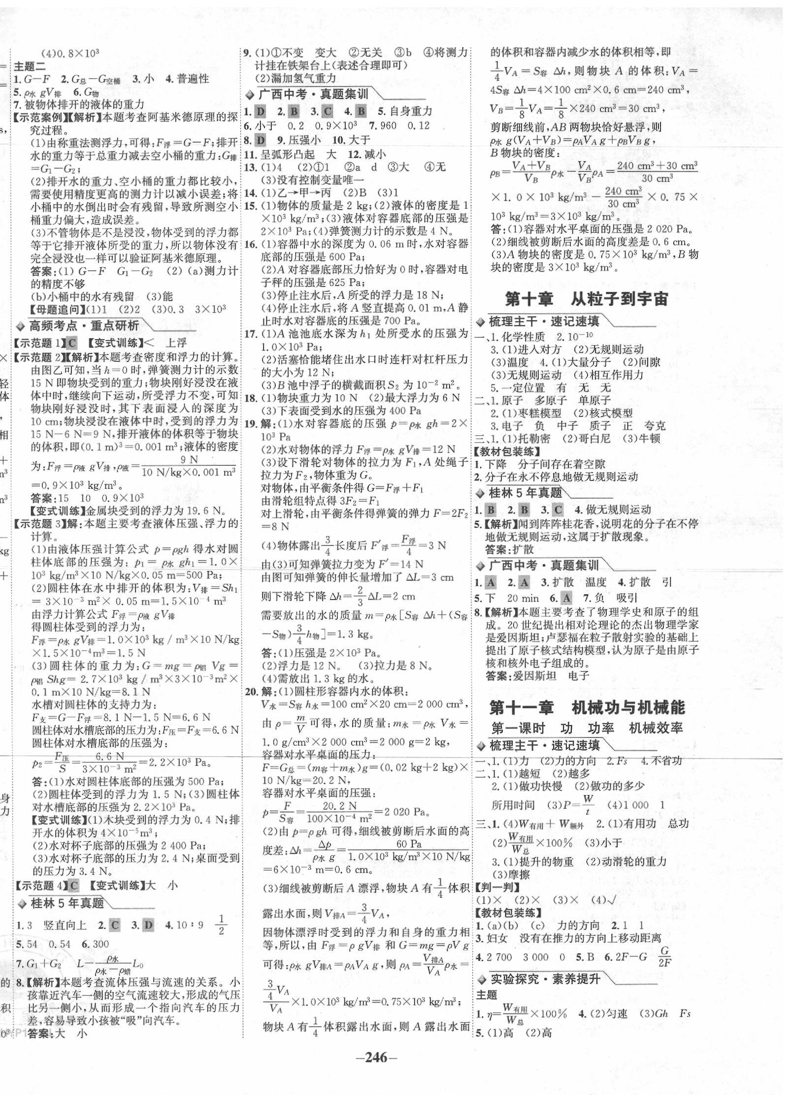 2020年世紀(jì)金榜金榜中考物理滬粵版桂林專版 第6頁(yè)