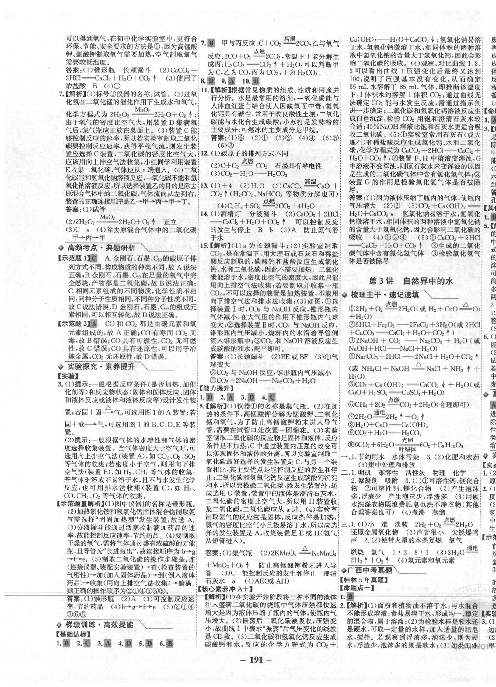 2020年世纪金榜金榜中考化学科粤版桂林专版 第3页