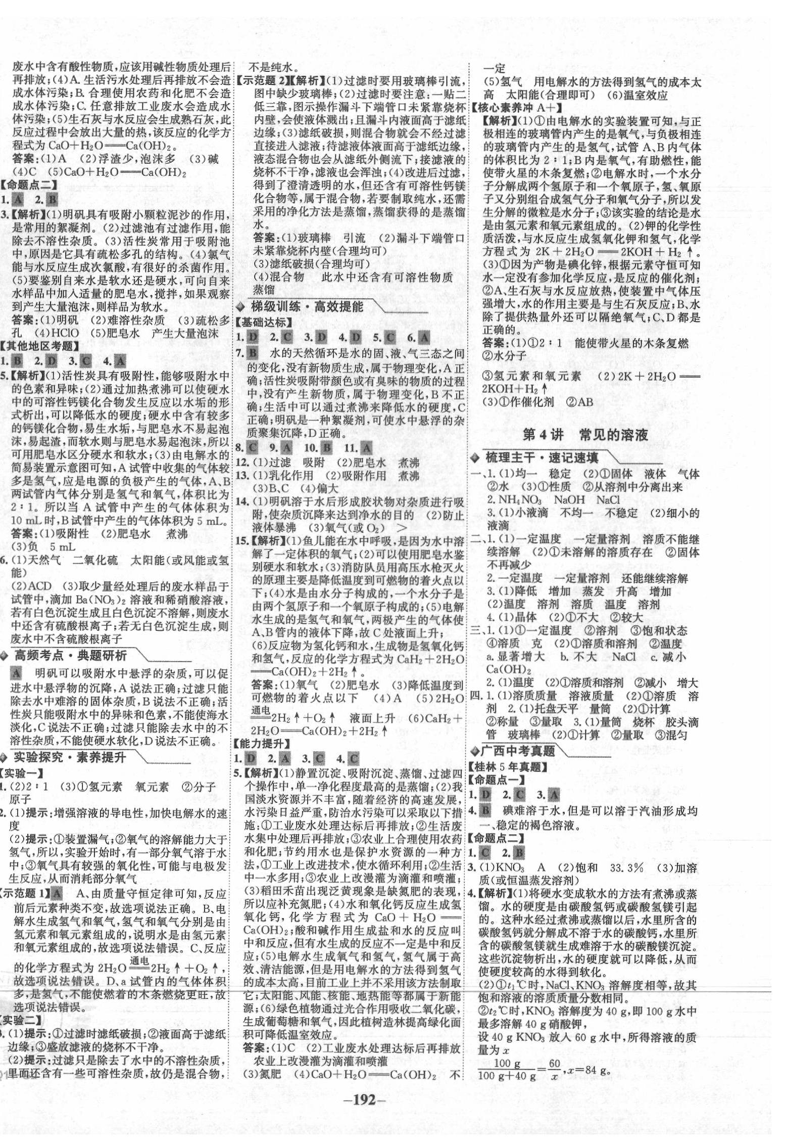 2020年世纪金榜金榜中考化学科粤版桂林专版 第4页