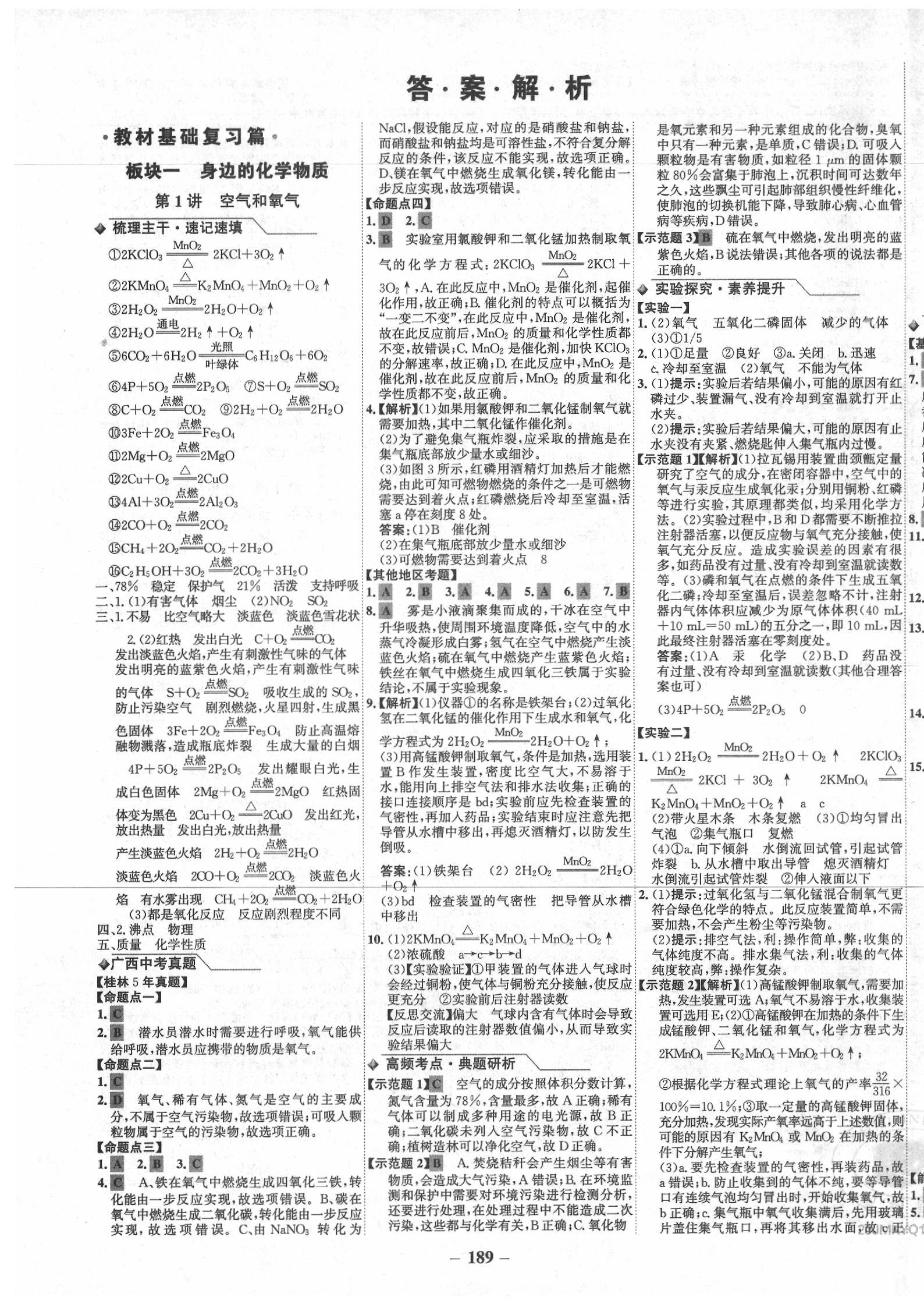 2020年世纪金榜金榜中考化学科粤版桂林专版 第1页