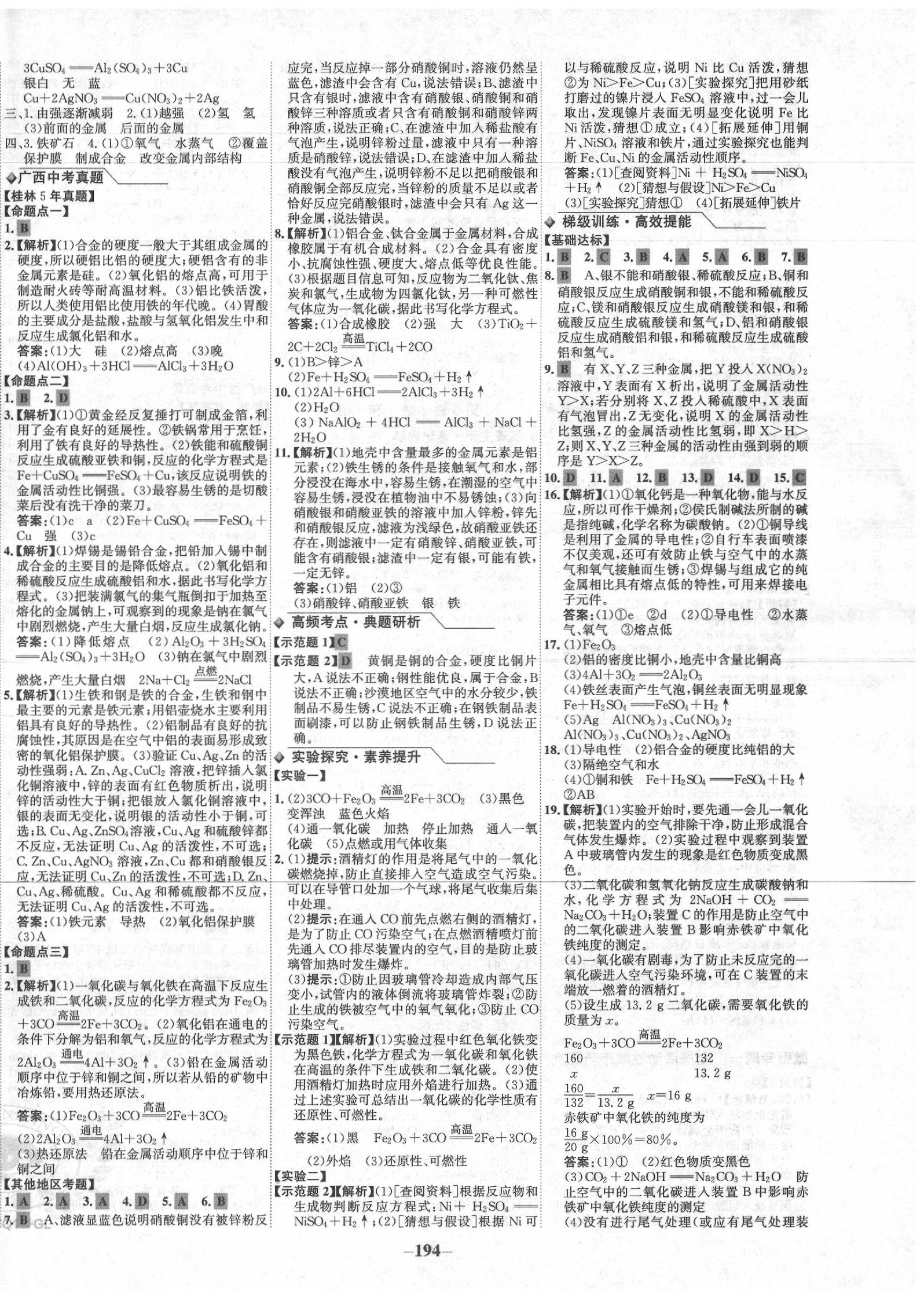 2020年世纪金榜金榜中考化学科粤版桂林专版 第6页