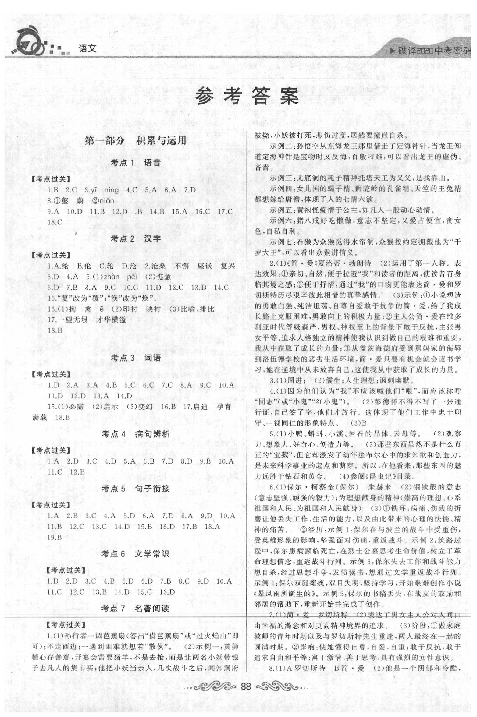 2020年江漢新中考語文 參考答案第1頁