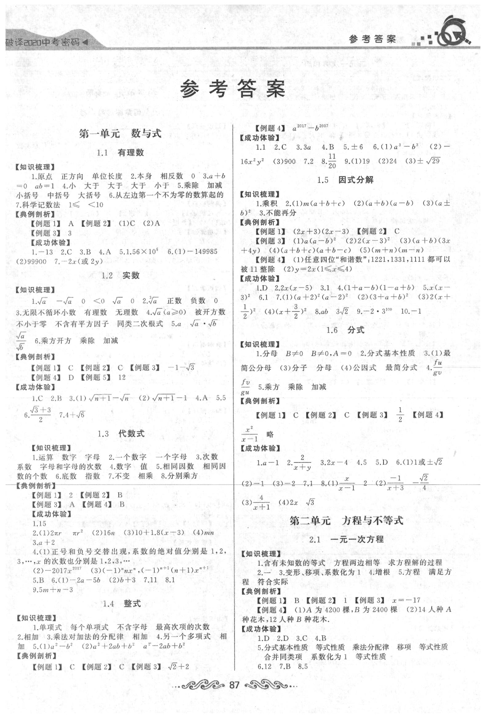 2020年江漢新中考數學 第1頁