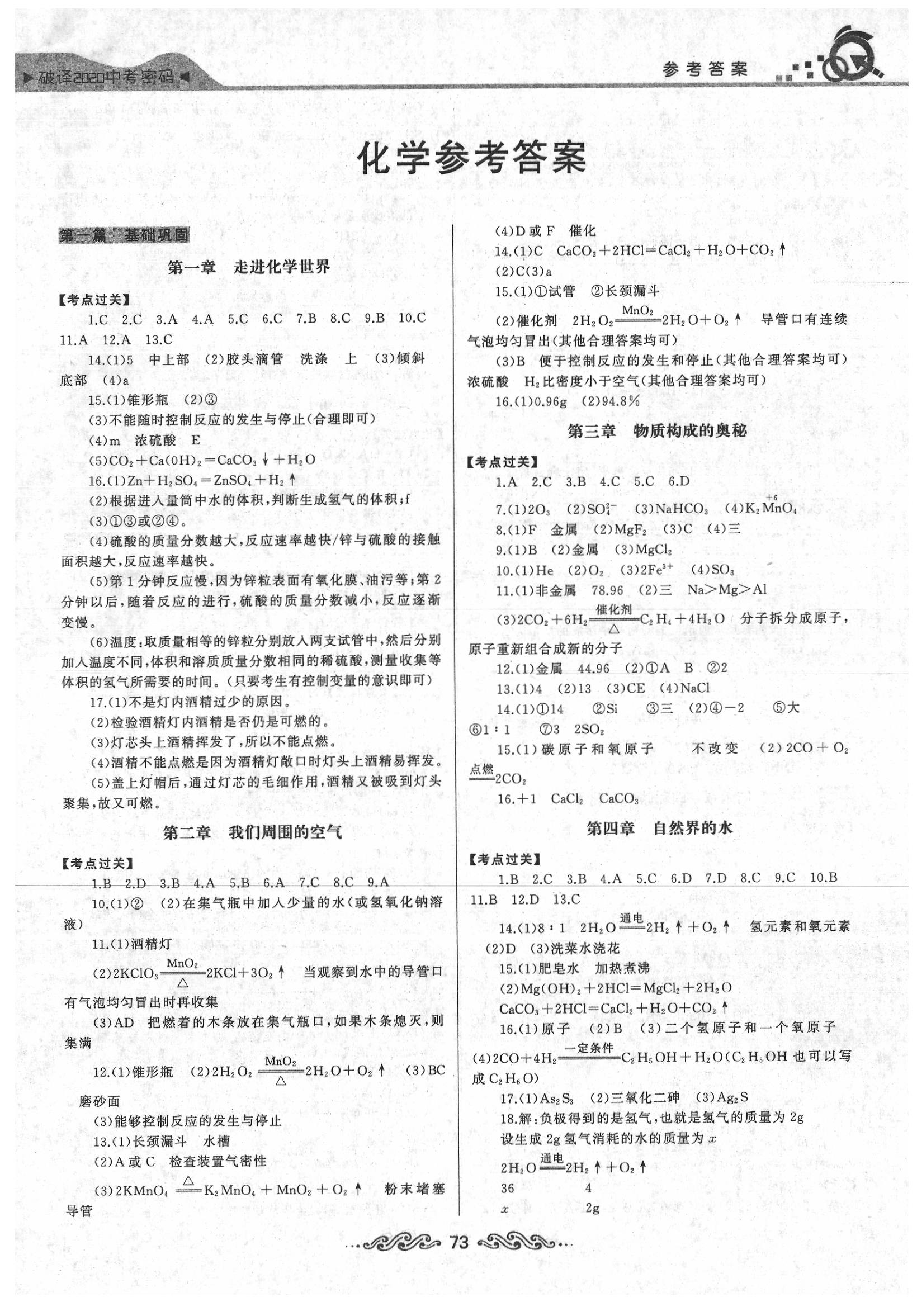 2020年江漢新中考化學 第1頁