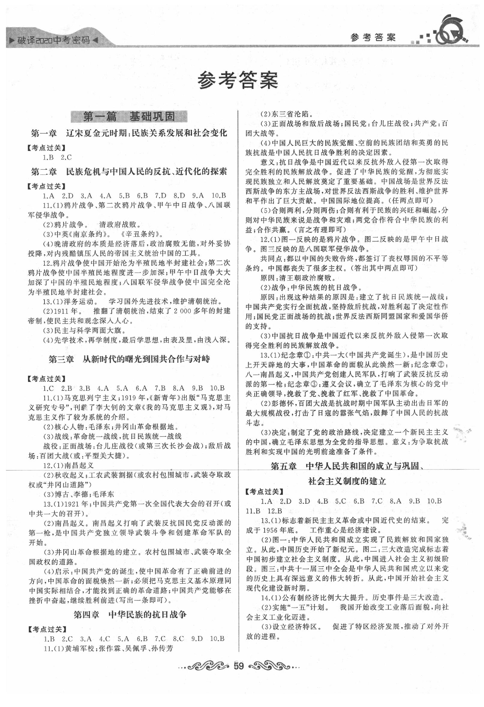 2020年江漢新中考?xì)v史 第1頁(yè)