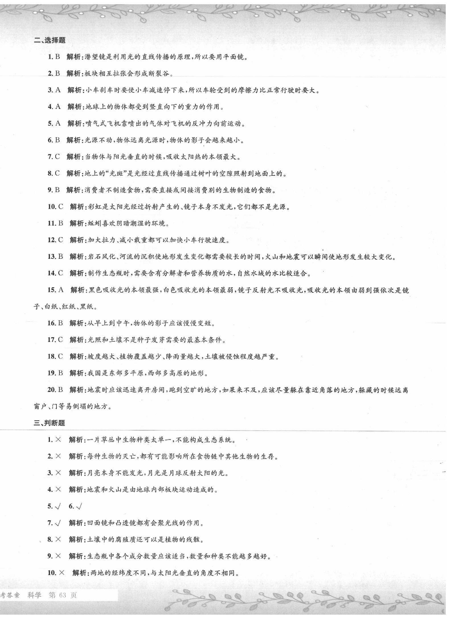 2020年孟建平小升初名校招生入學(xué)考試卷科學(xué)小升初用書通用版 第6頁
