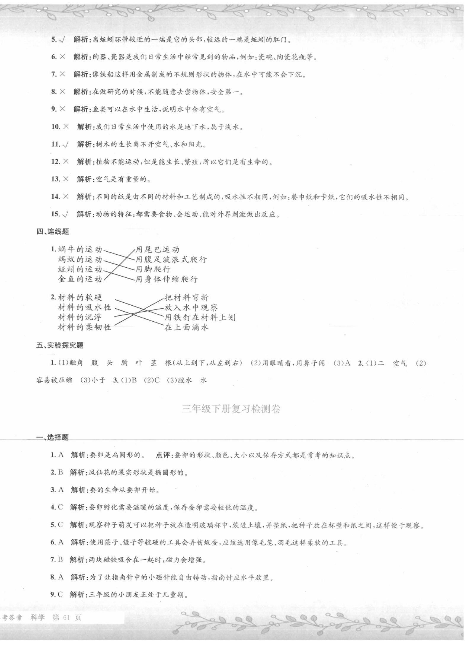 2020年孟建平小升初名校招生入學(xué)考試卷科學(xué)小升初用書通用版 第2頁