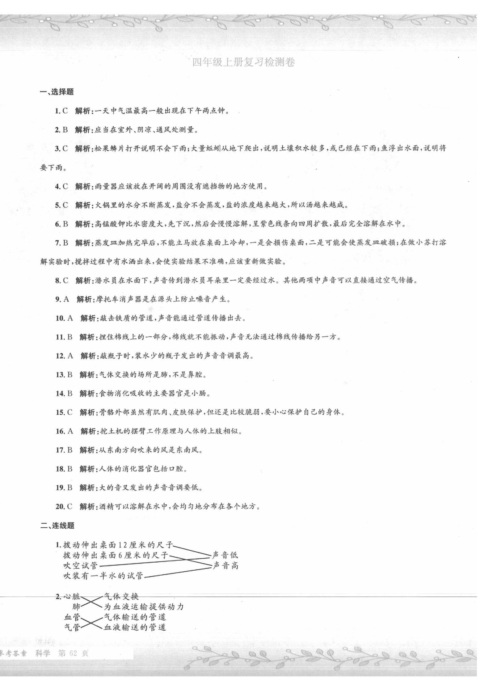 2020年孟建平小升初名校招生入學(xué)考試卷科學(xué)小升初用書通用版 第4頁