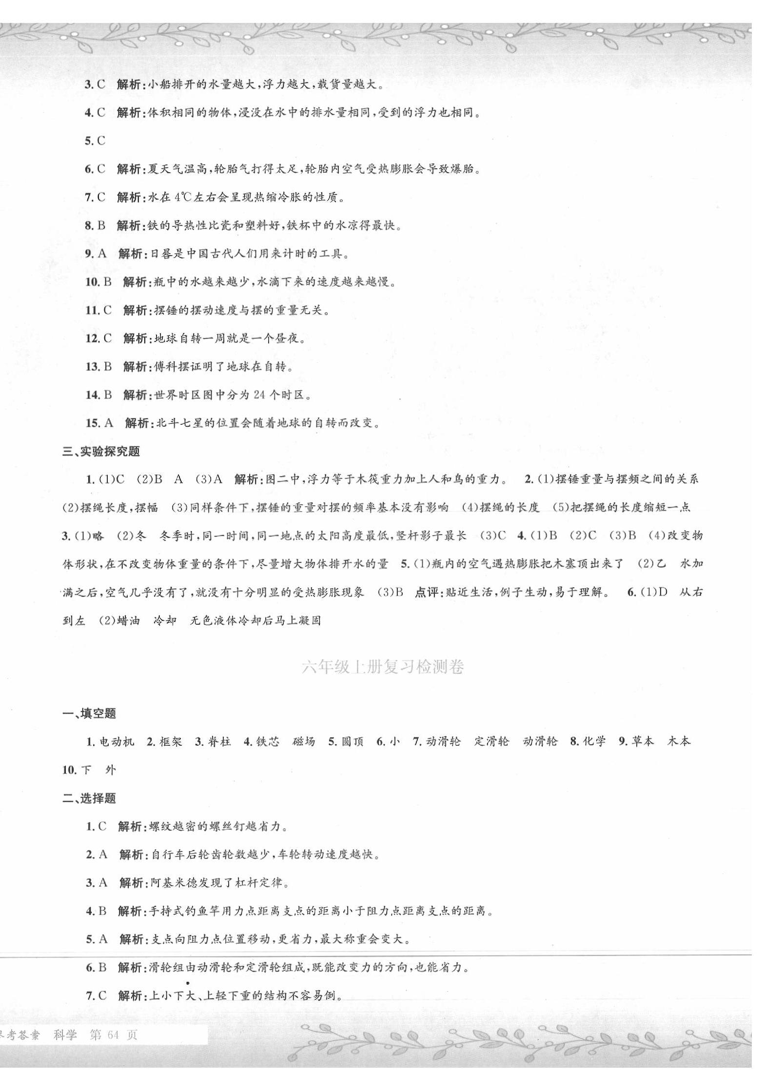 2020年孟建平小升初名校招生入學考試卷科學小升初用書通用版 第8頁