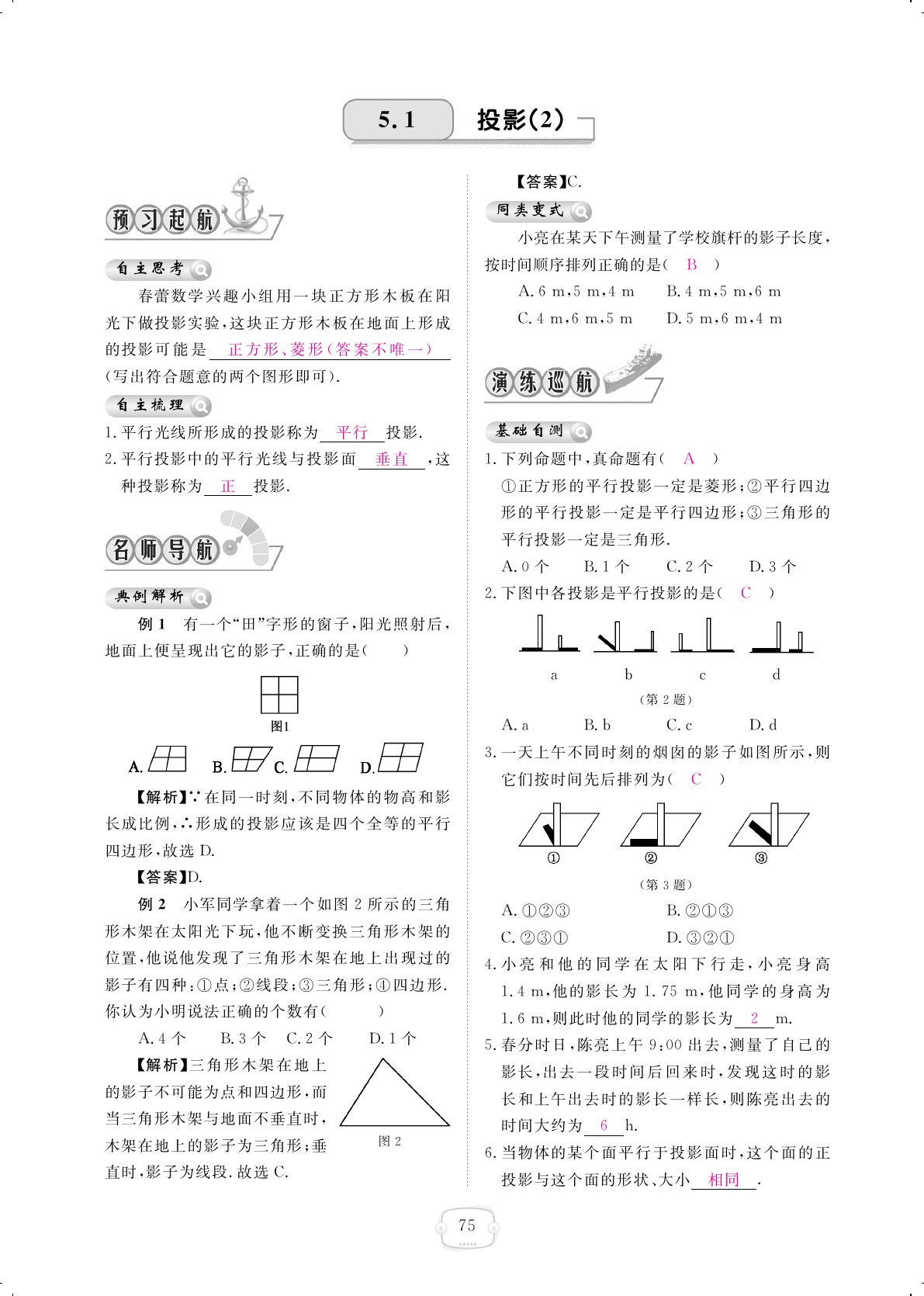 2019年領(lǐng)航新課標(biāo)練習(xí)冊九年級數(shù)學(xué)全一冊北師大版 第75頁