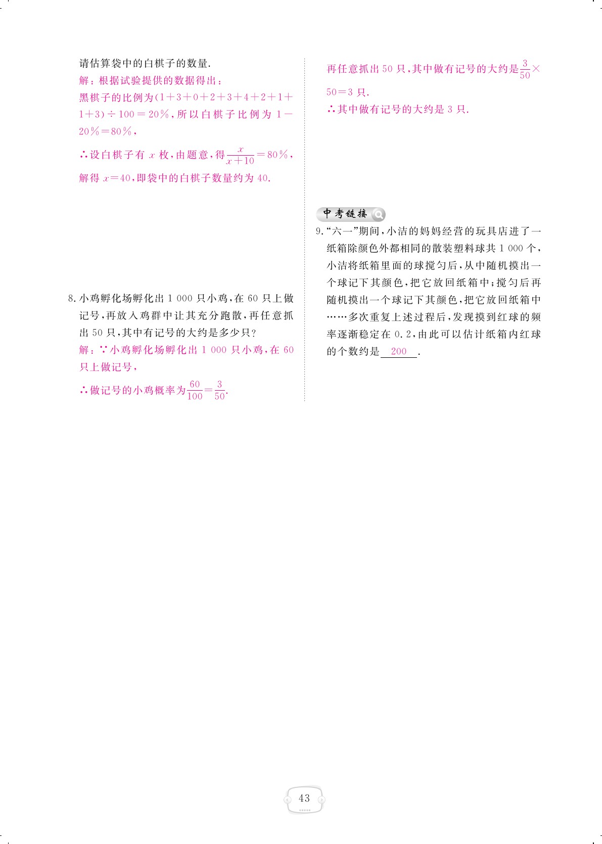 2019年領(lǐng)航新課標(biāo)練習(xí)冊九年級數(shù)學(xué)全一冊北師大版 第43頁