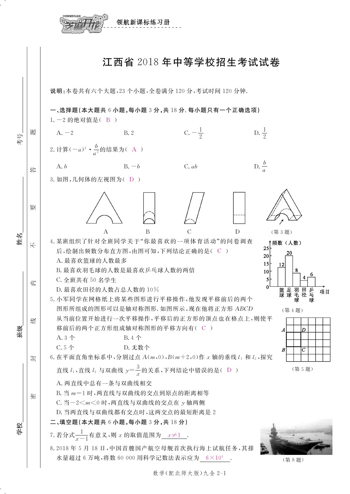 2019年領(lǐng)航新課標練習(xí)冊九年級數(shù)學(xué)全一冊北師大版 第179頁