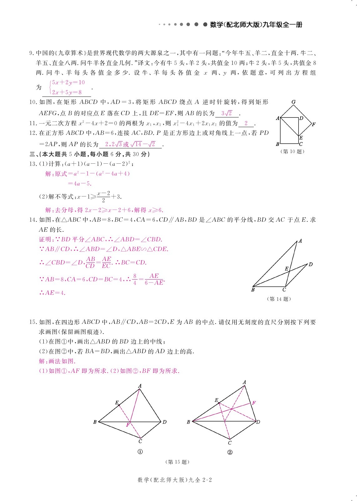 2019年領(lǐng)航新課標(biāo)練習(xí)冊(cè)九年級(jí)數(shù)學(xué)全一冊(cè)北師大版 第180頁(yè)