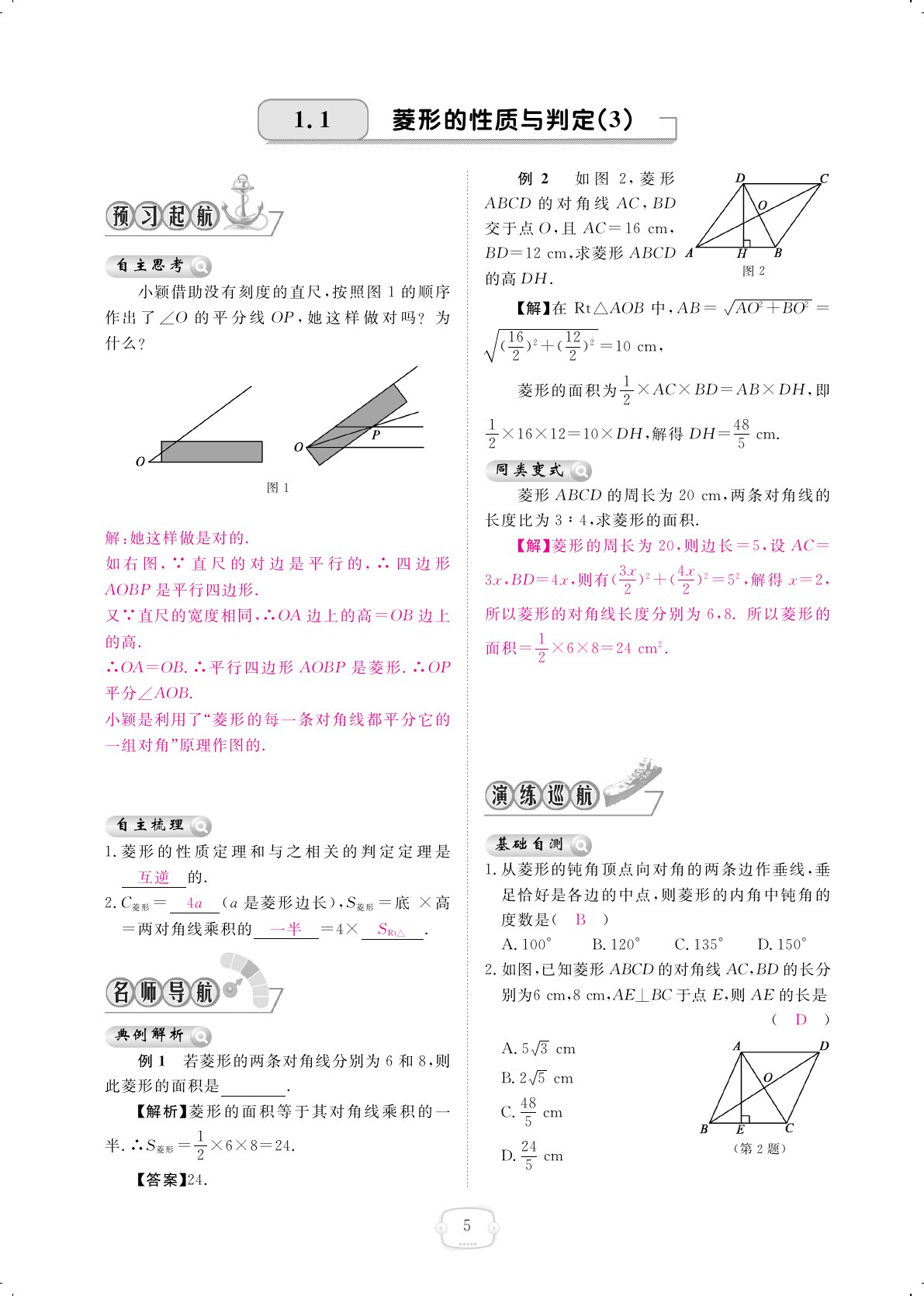 2019年領(lǐng)航新課標(biāo)練習(xí)冊(cè)九年級(jí)數(shù)學(xué)全一冊(cè)北師大版 第5頁